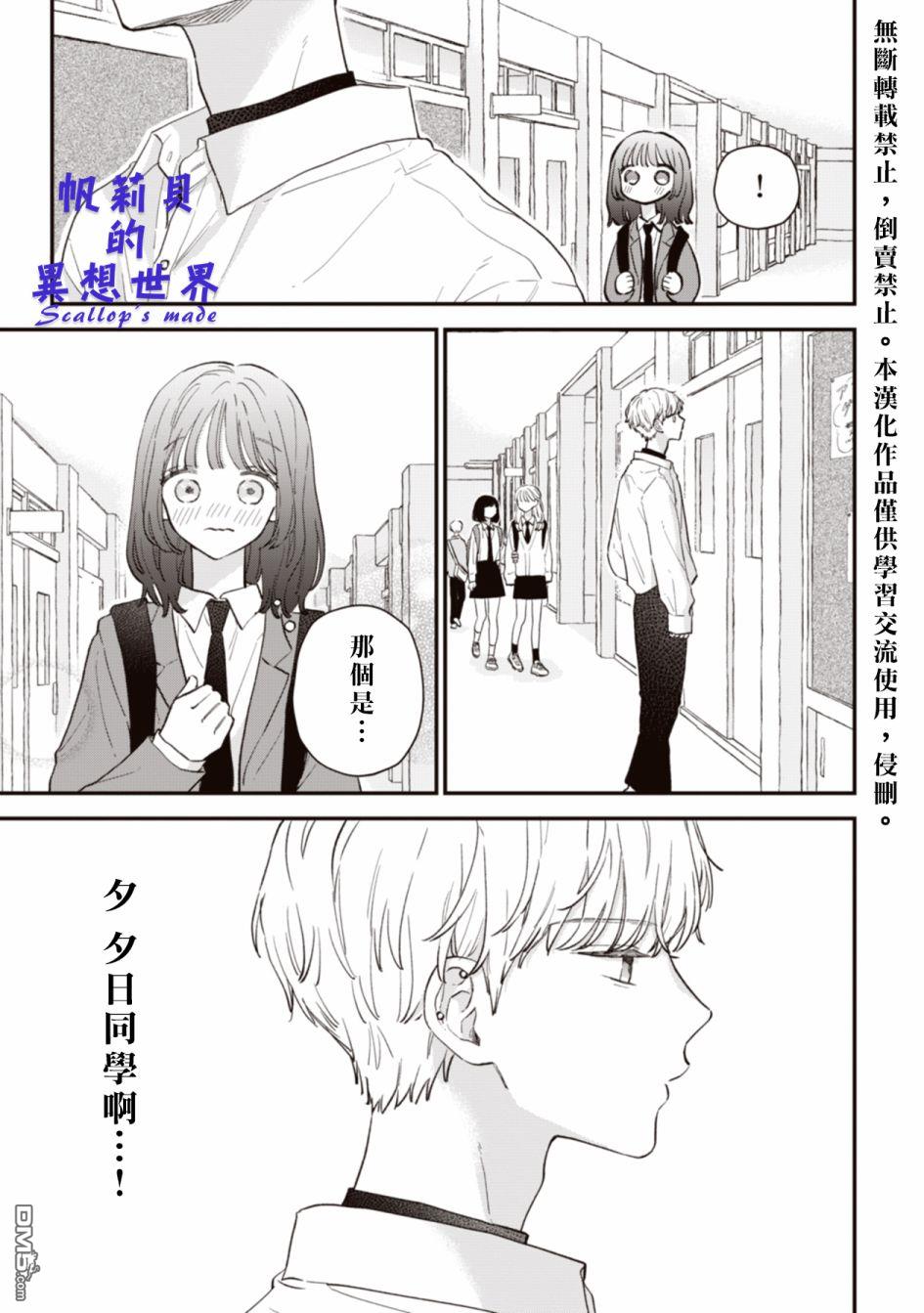 初恋百汇第2话