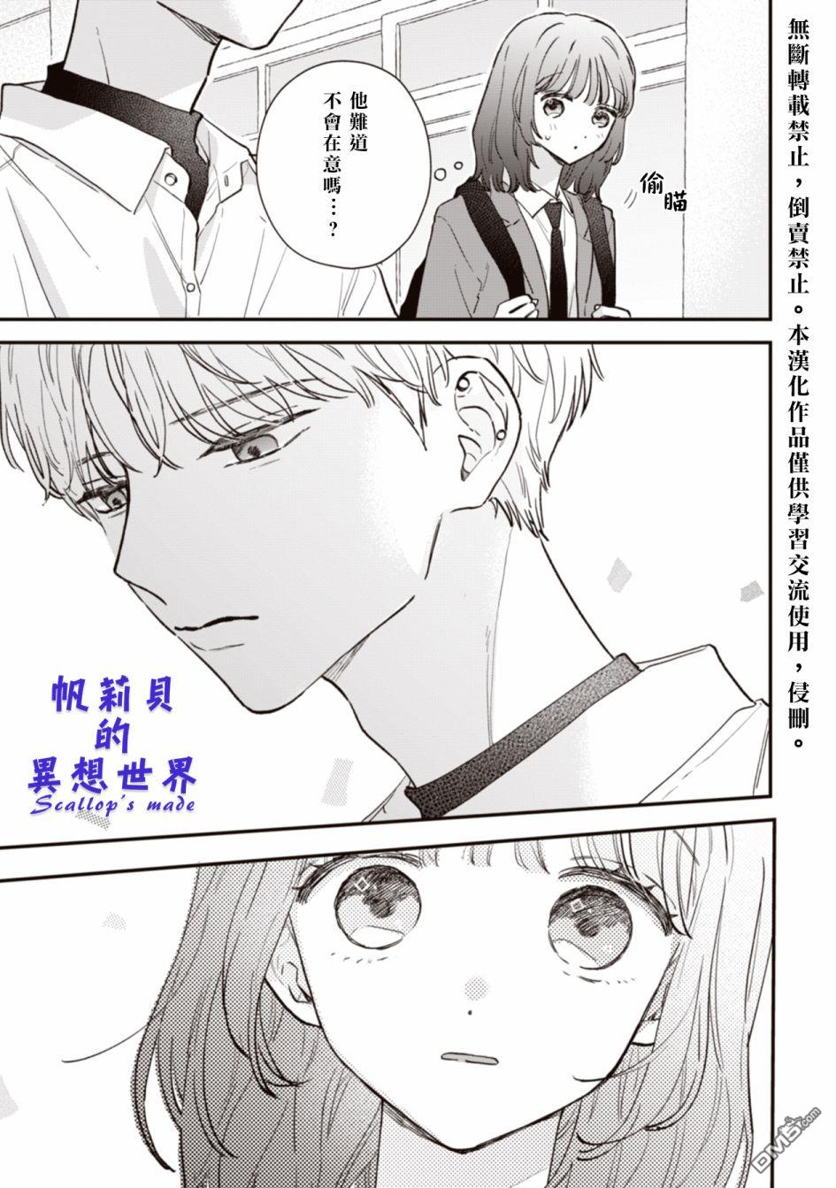 初恋百汇第2话