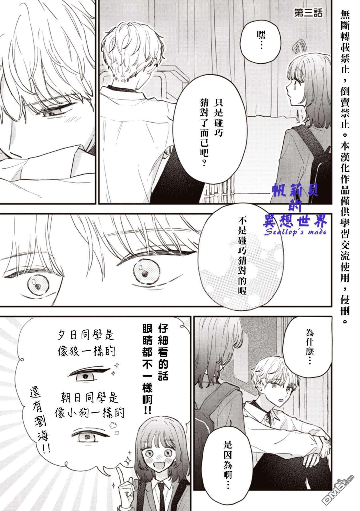 初恋百汇第3话