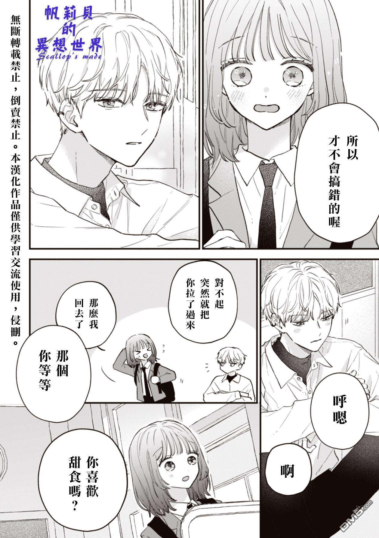 初恋百汇第3话