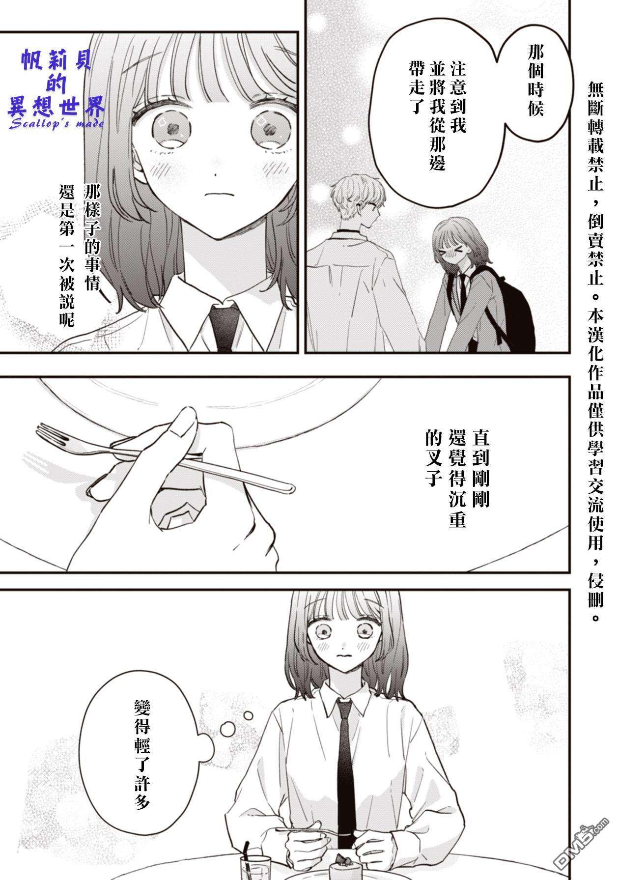 初恋百汇第3话
