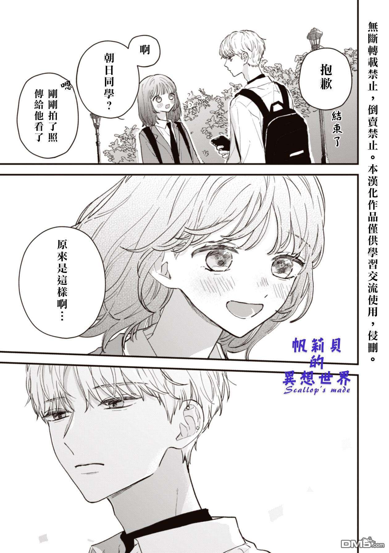 初恋百汇第3话