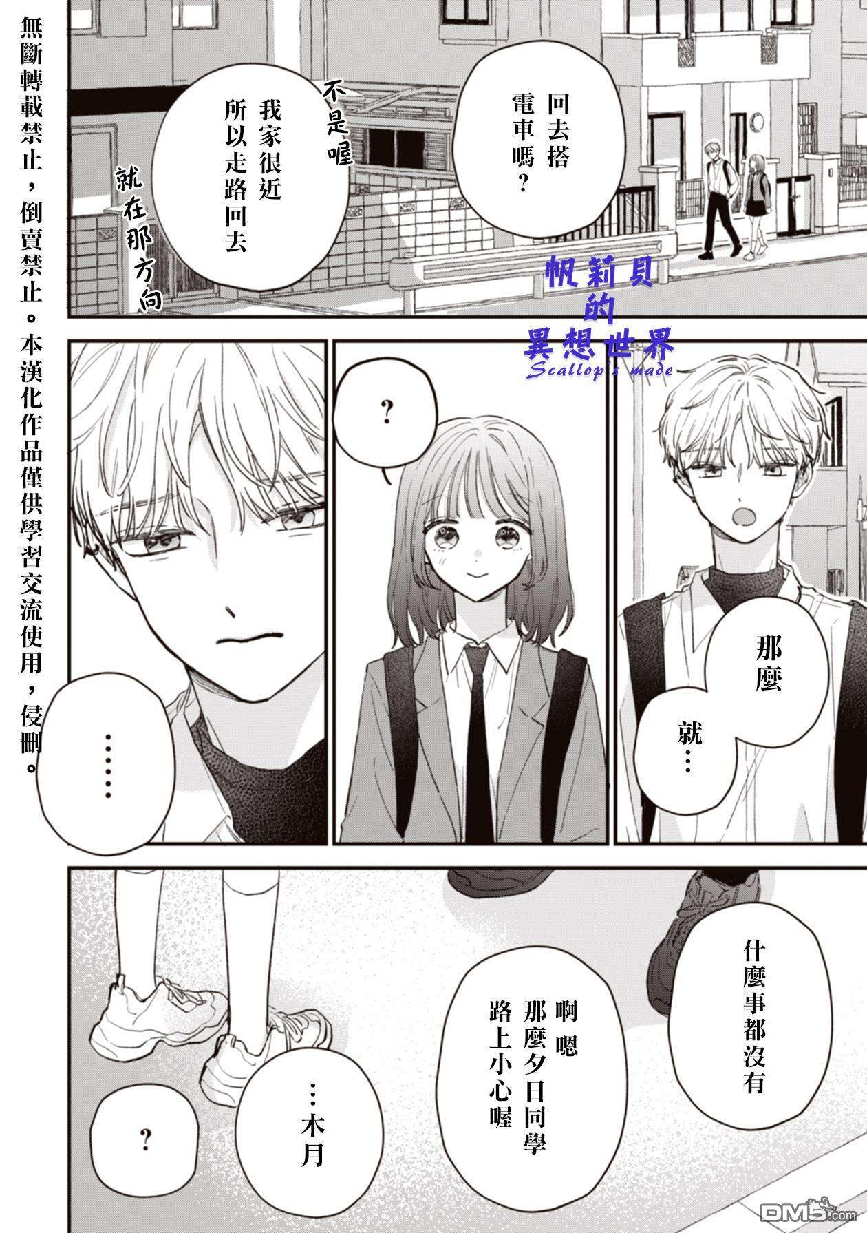 初恋百汇第3话