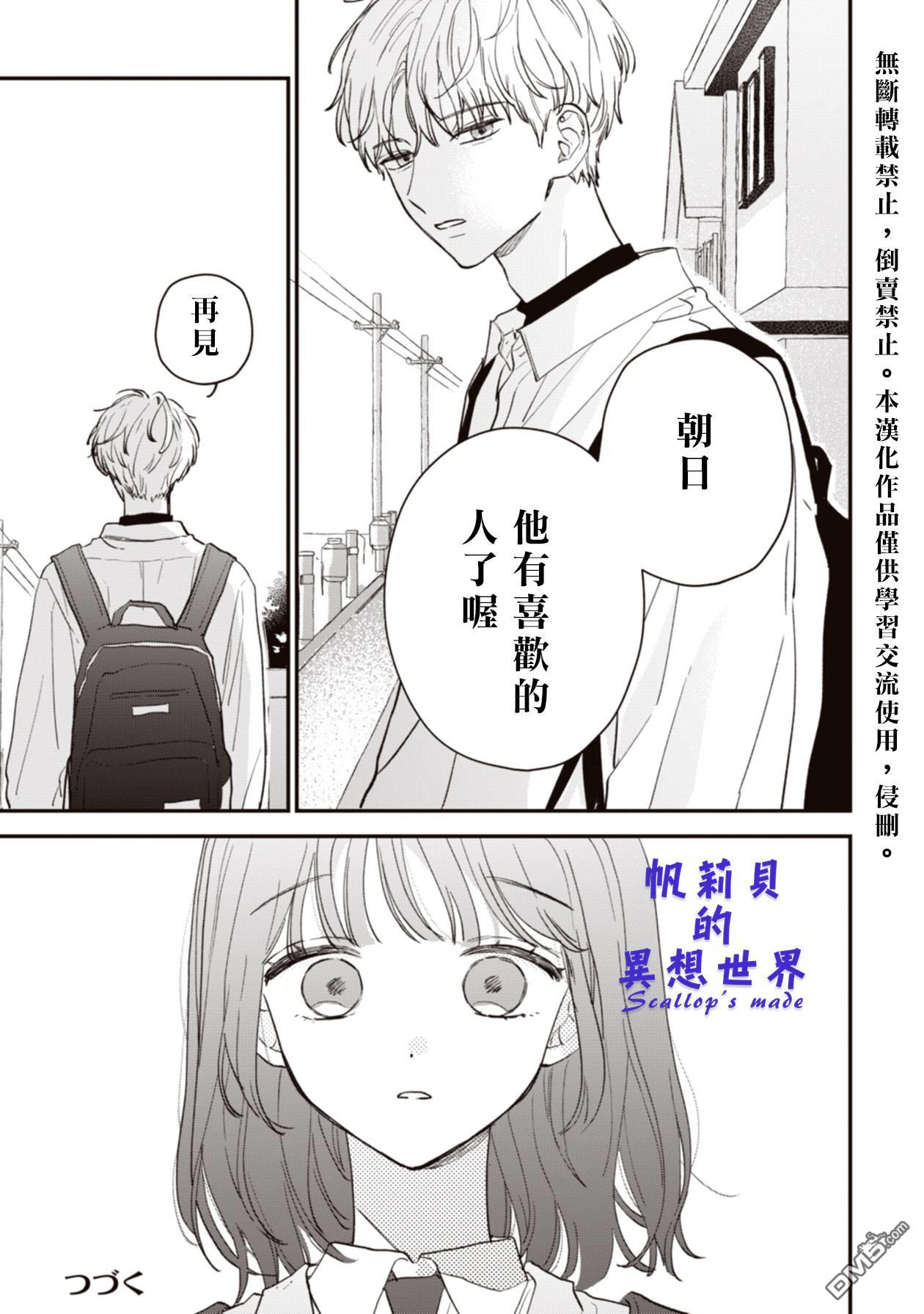 初恋百汇第3话