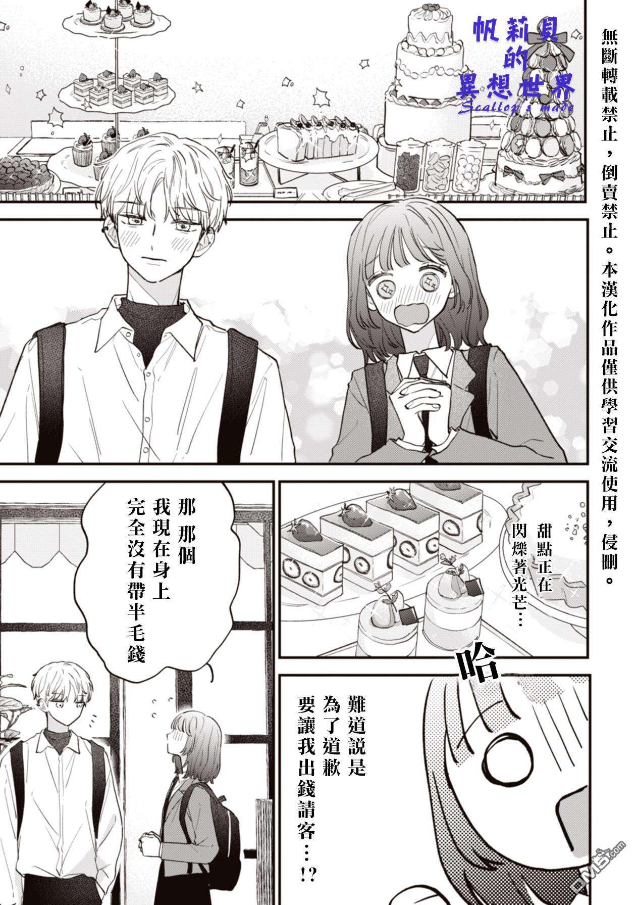 初恋百汇第3话
