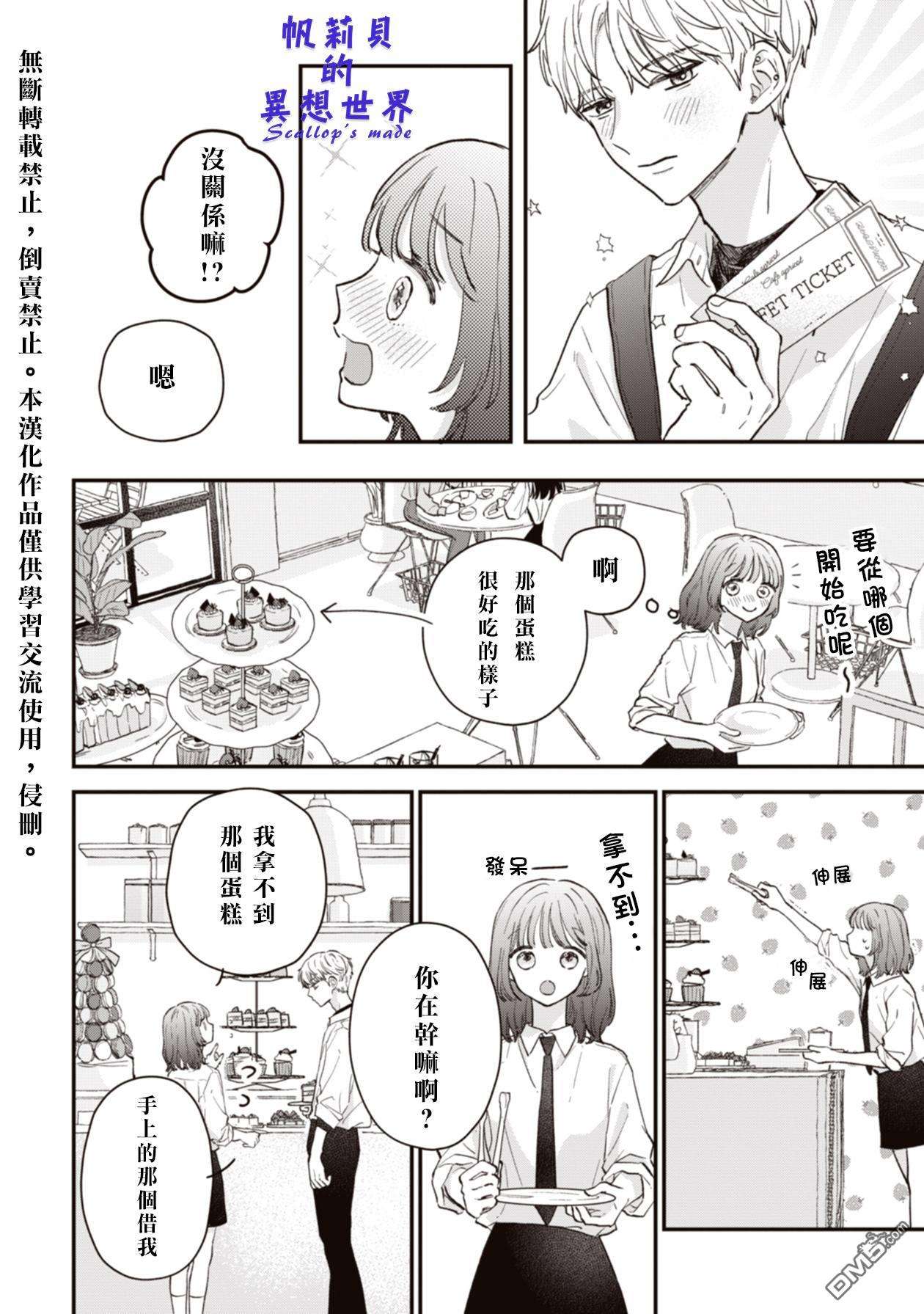 初恋百汇第3话