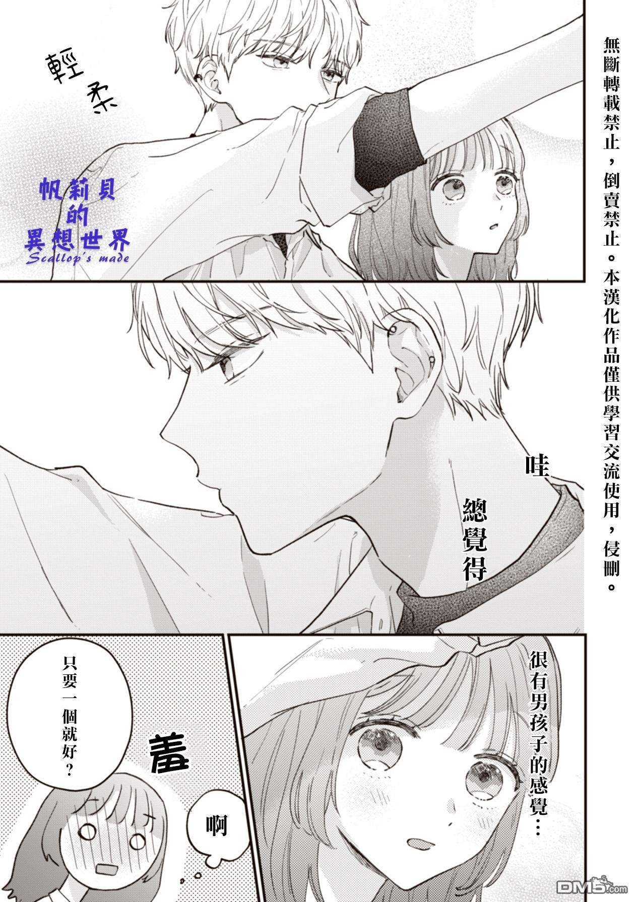 初恋百汇第3话