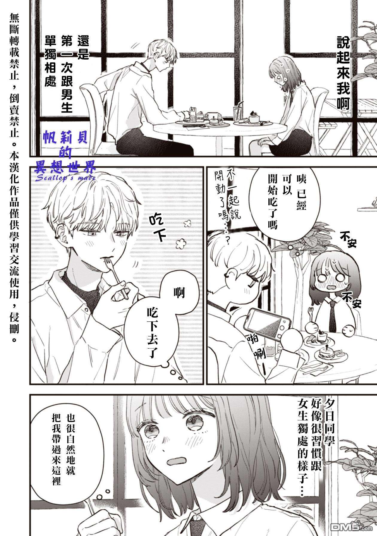 初恋百汇第3话