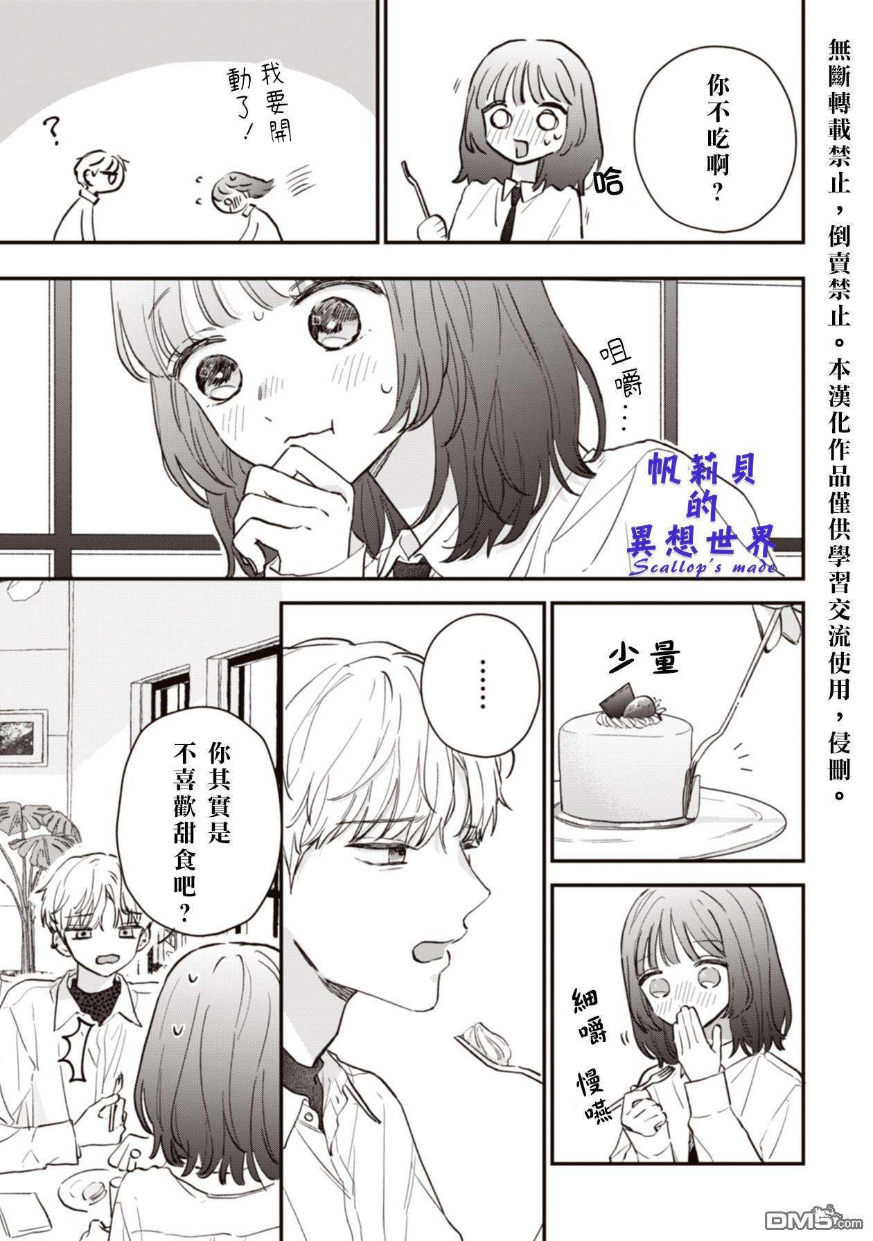 初恋百汇第3话