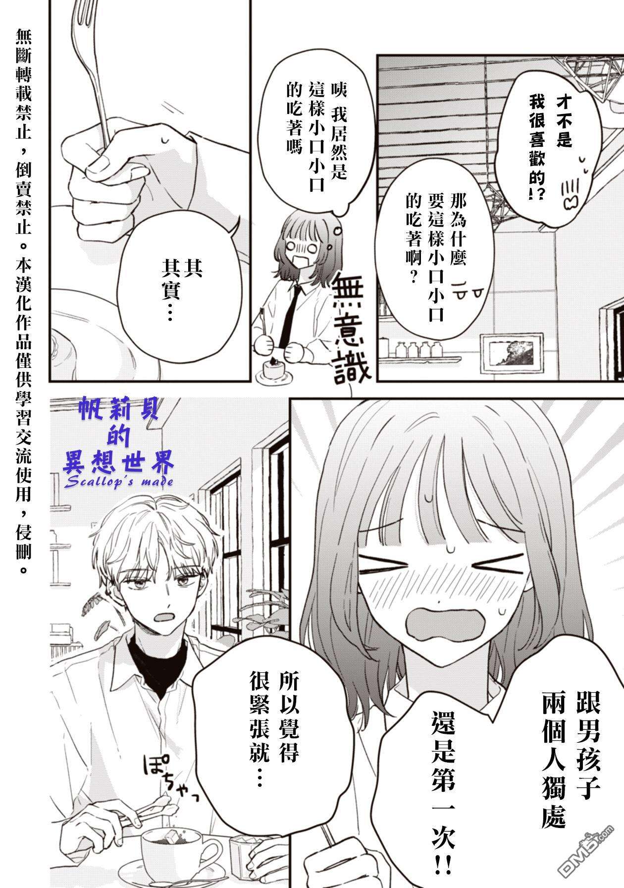 初恋百汇第3话