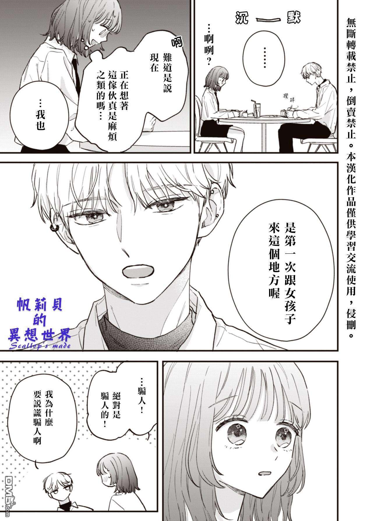 初恋百汇第3话