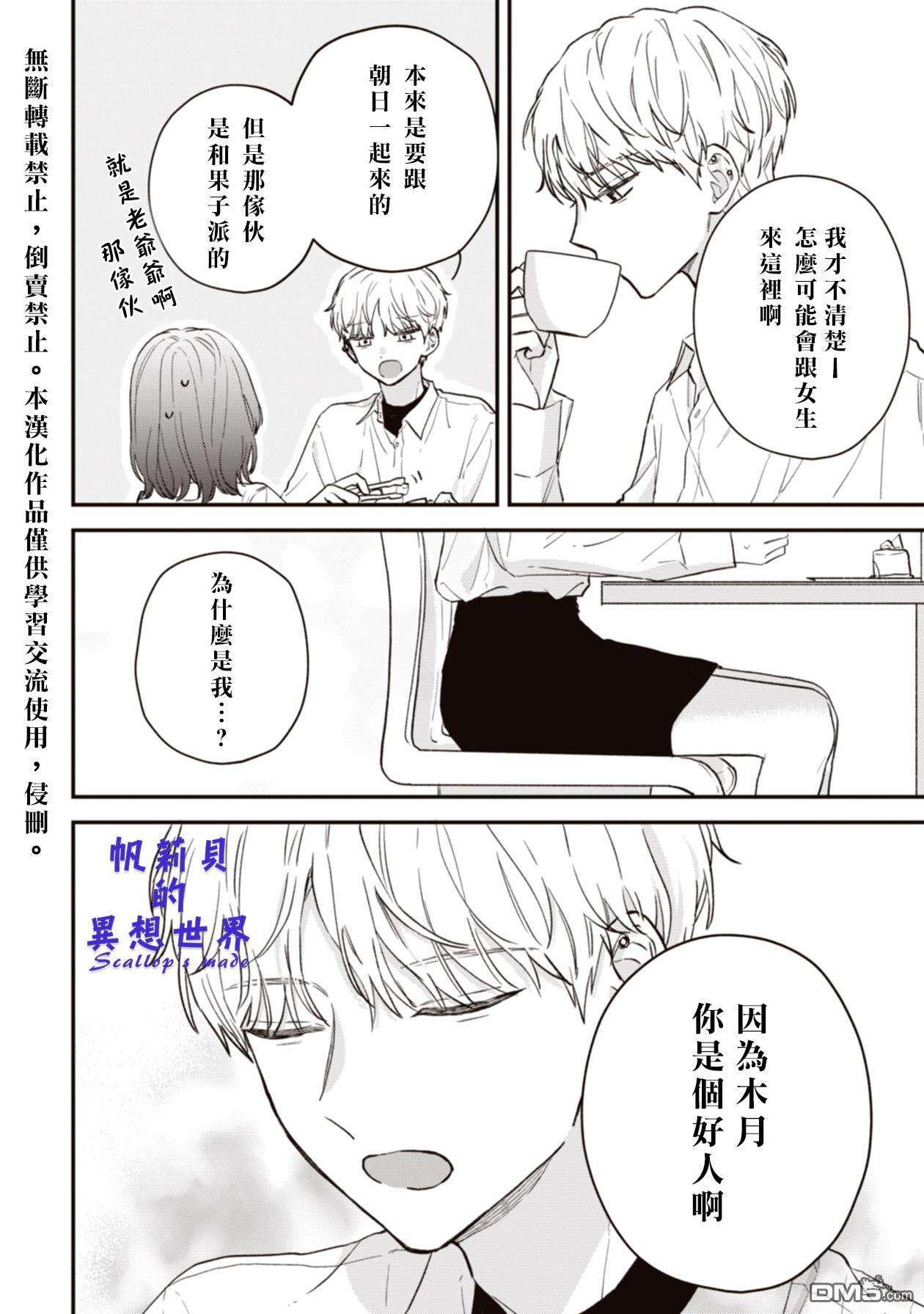 初恋百汇第3话