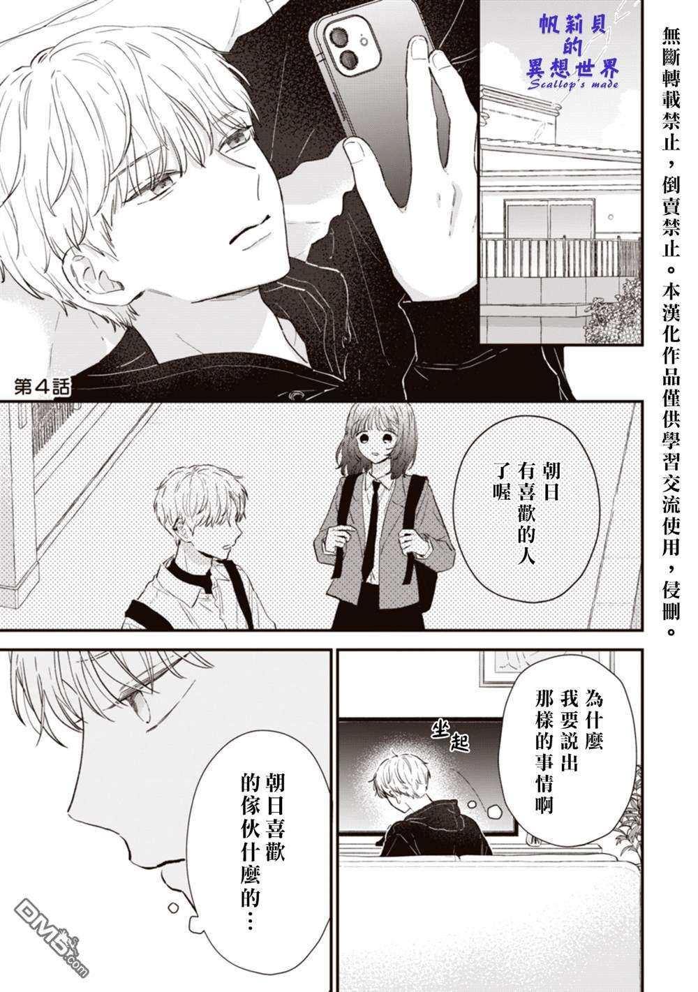 初恋百汇第4话