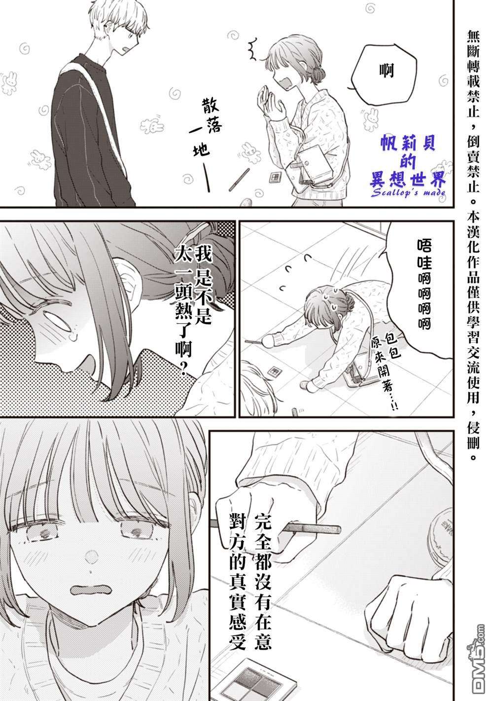 初恋百汇第4话