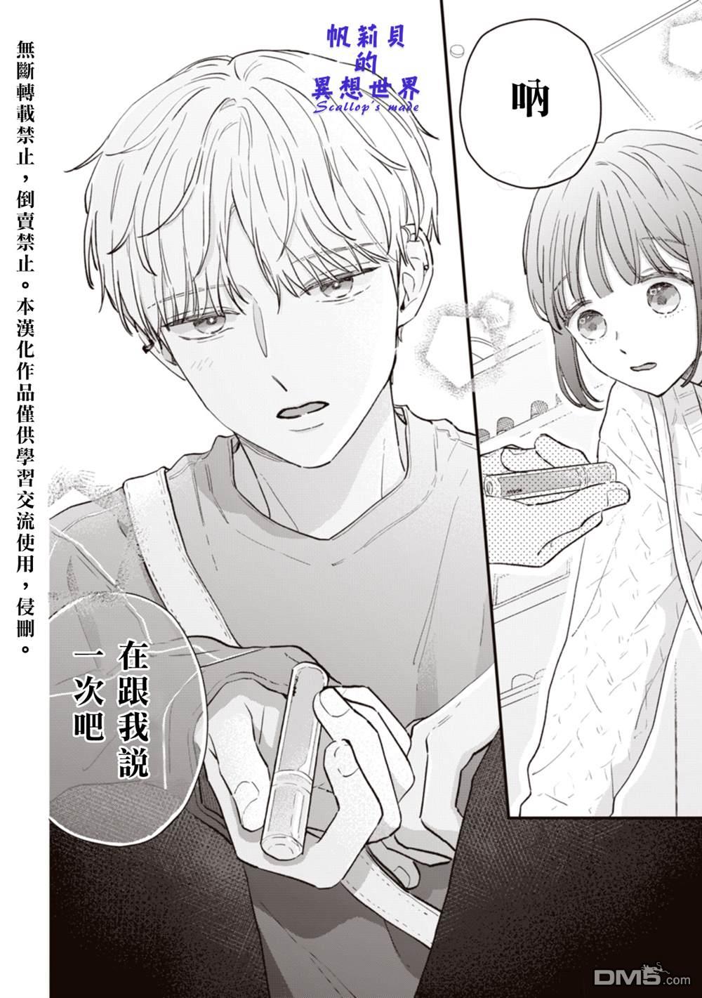 初恋百汇第4话