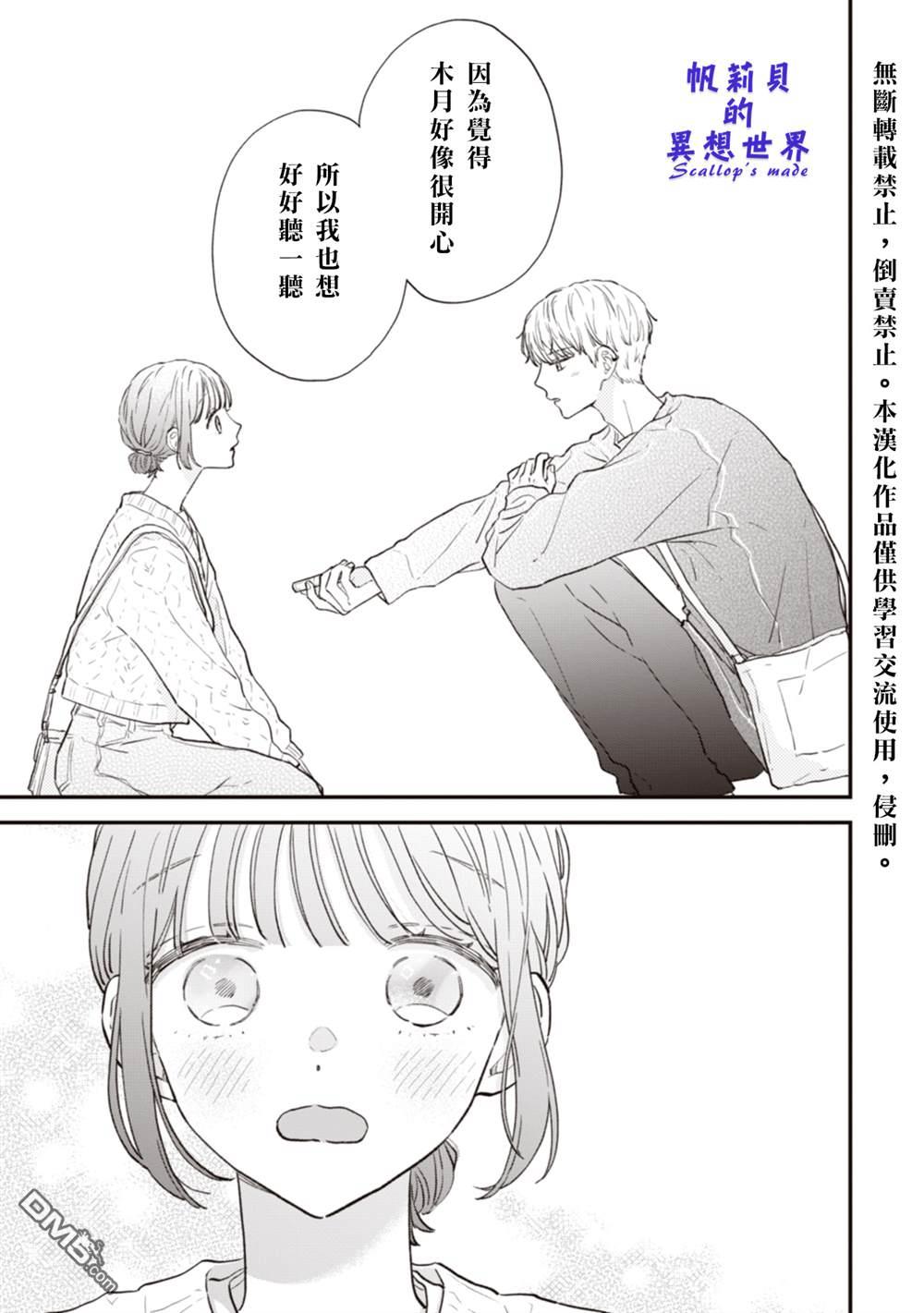 初恋百汇第4话