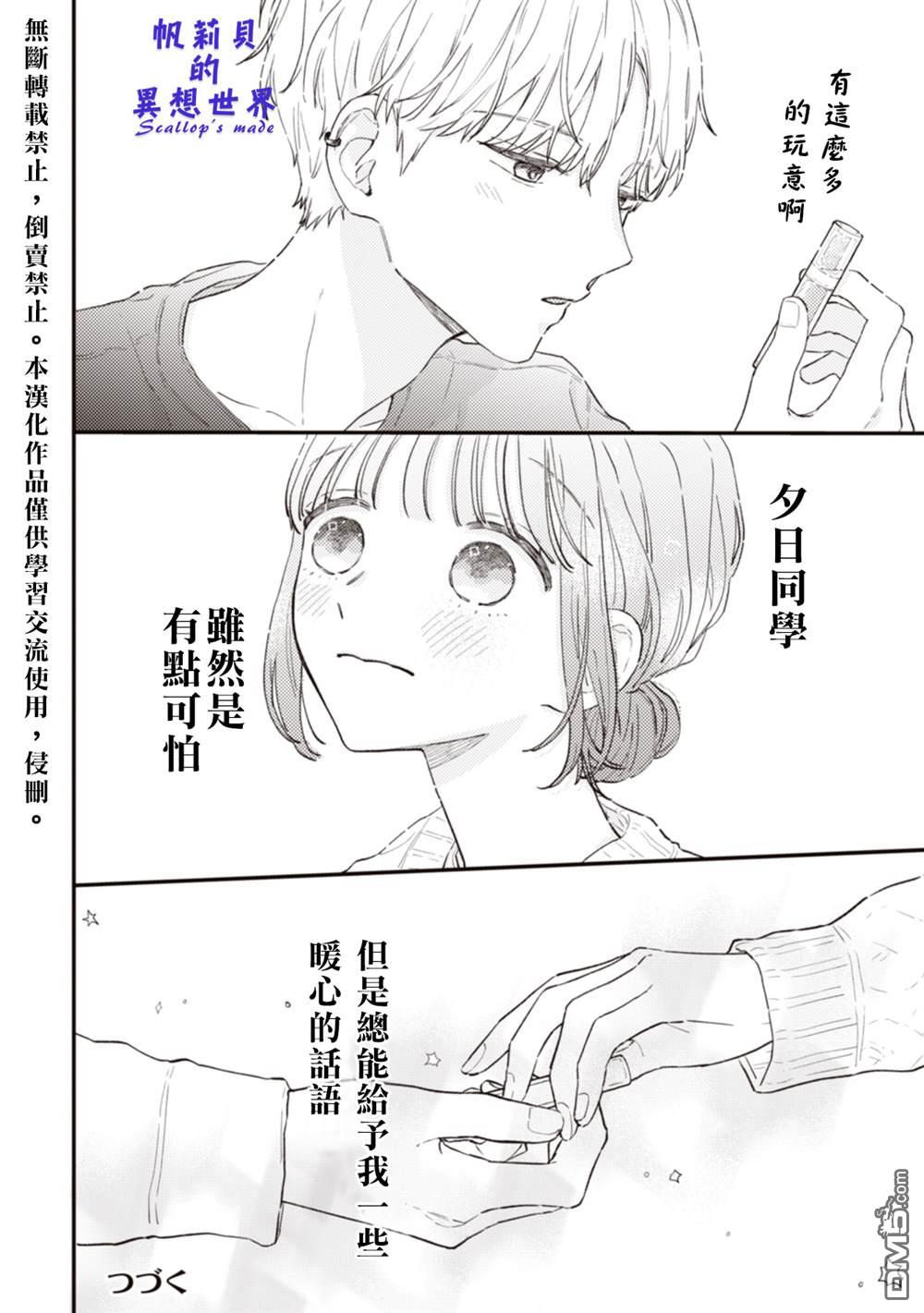 初恋百汇第4话
