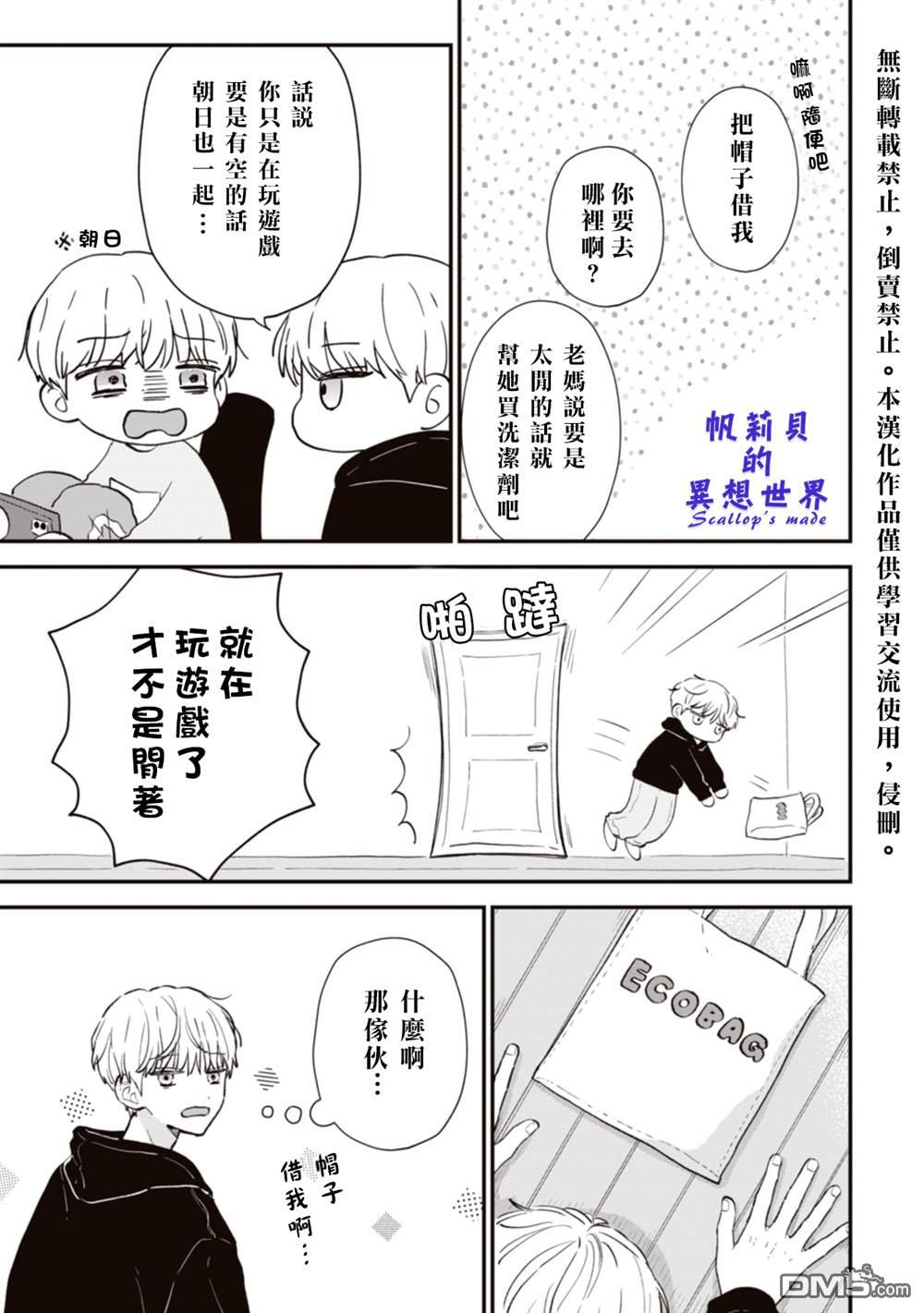 初恋百汇第4话
