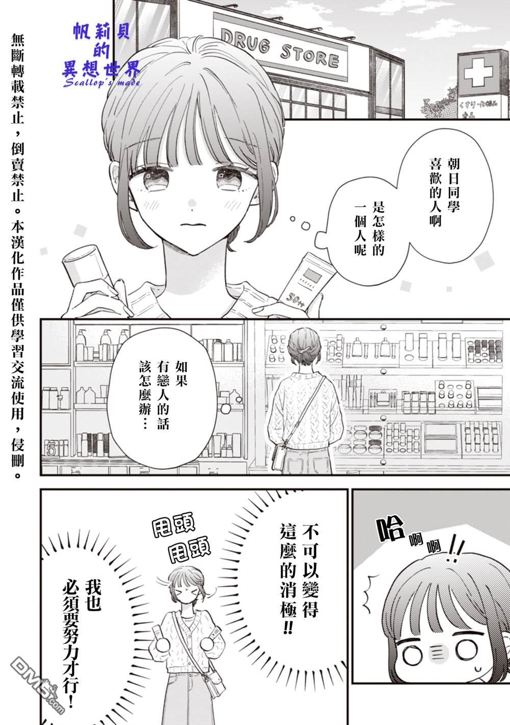 初恋百汇第4话