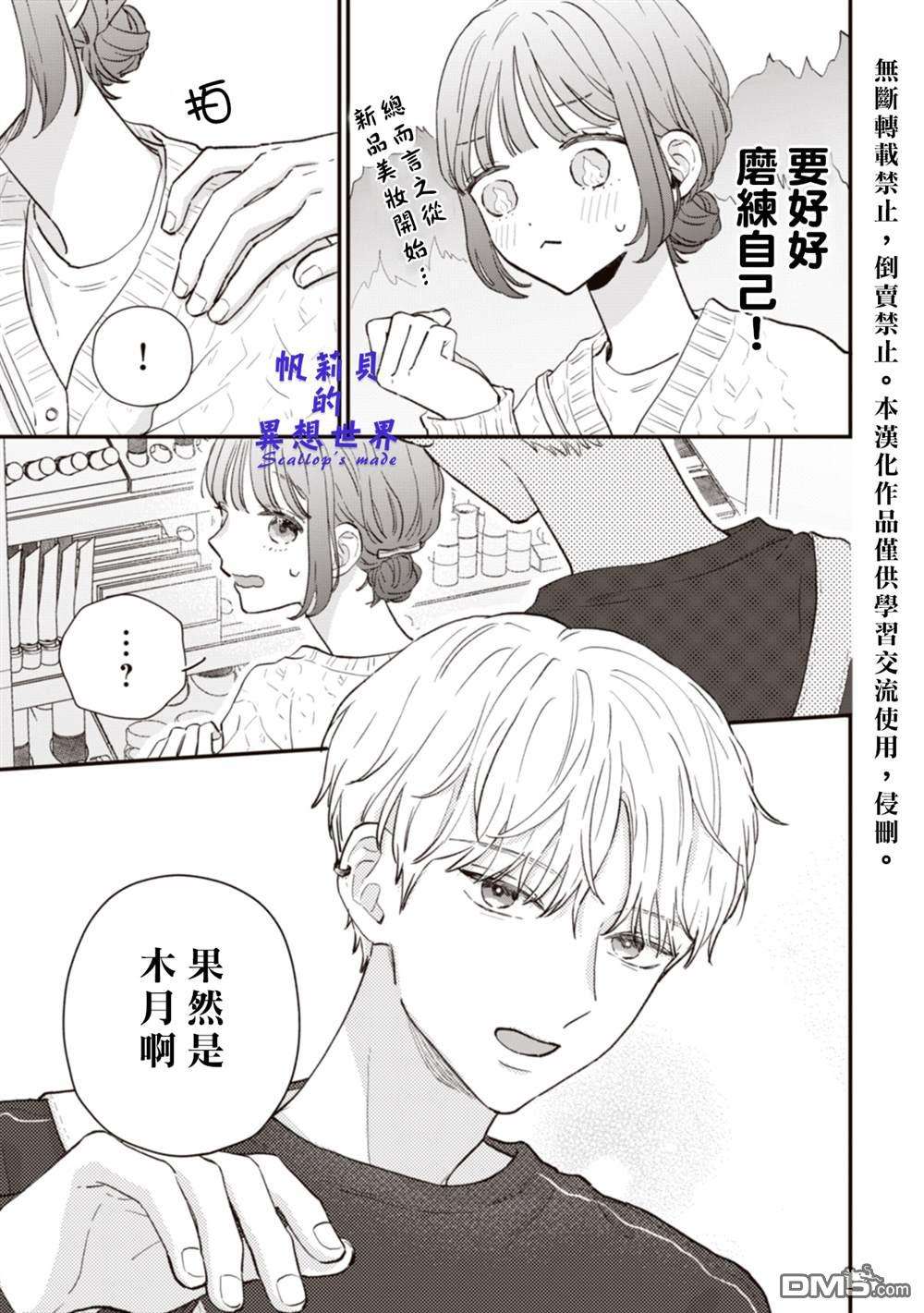 初恋百汇第4话