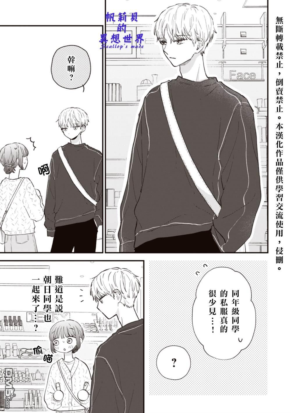 初恋百汇第4话