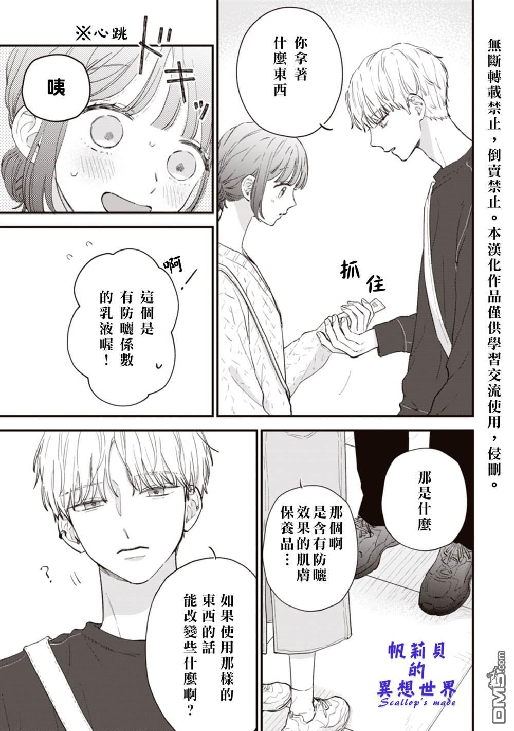 初恋百汇第4话
