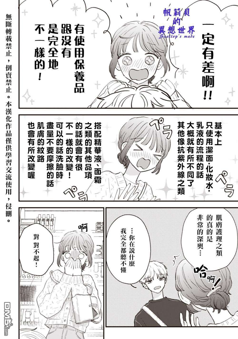 初恋百汇第4话