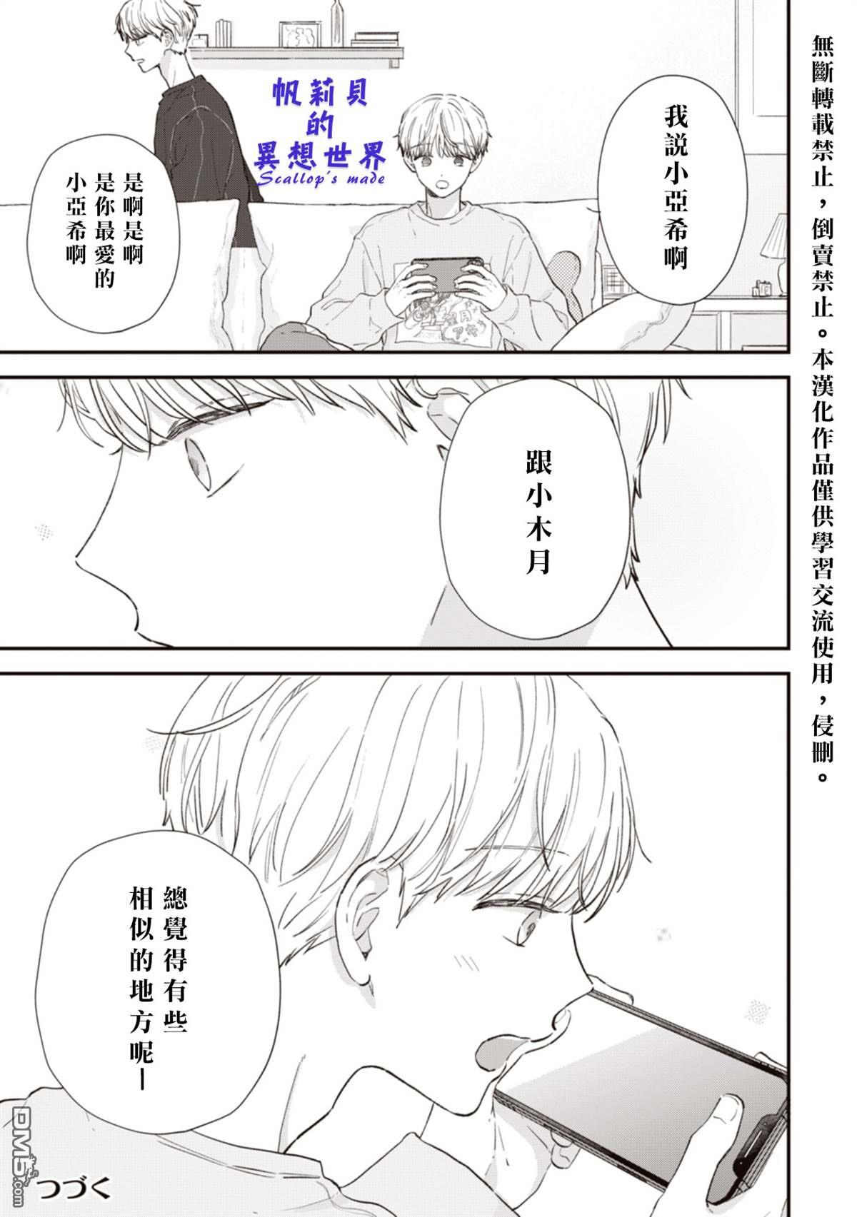 初恋百汇第5话