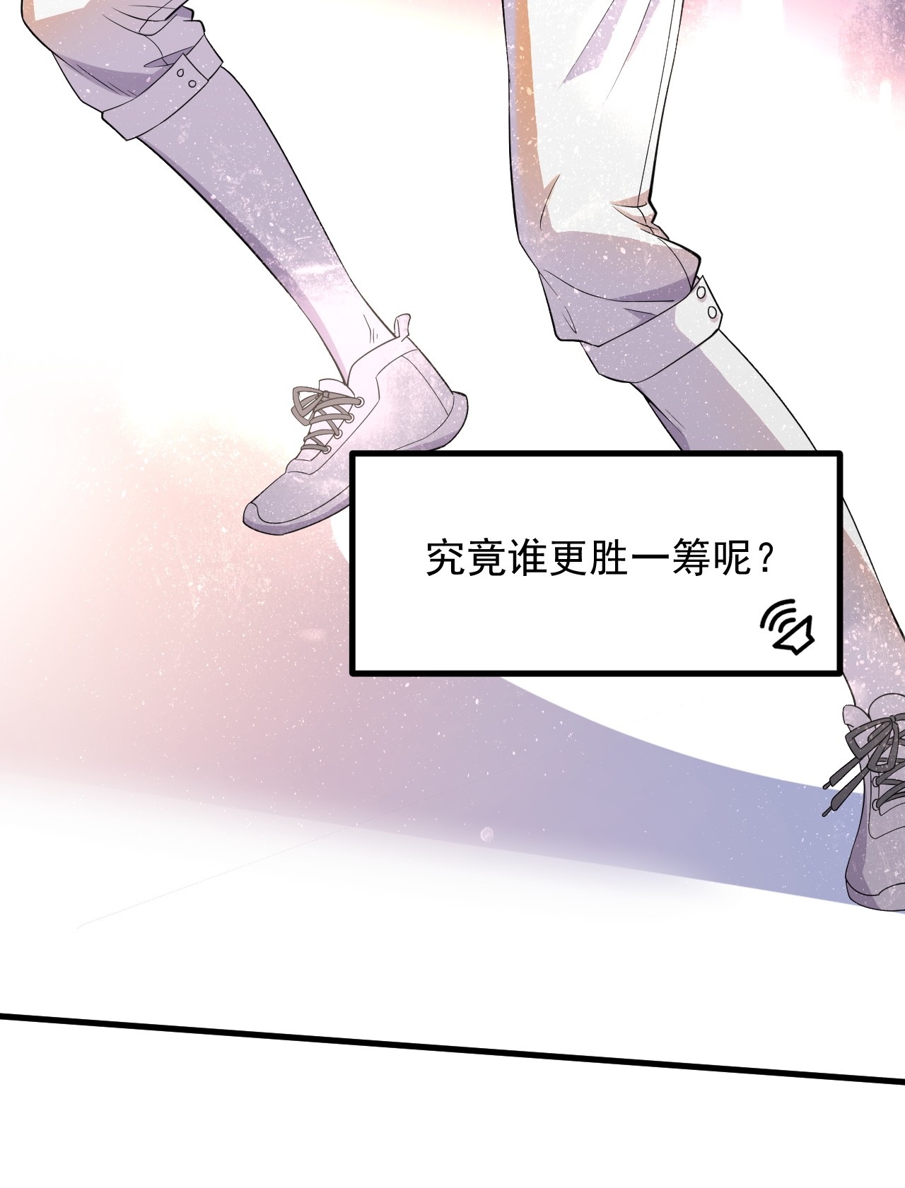 针尖压麦芒ROUND001 他击中了你