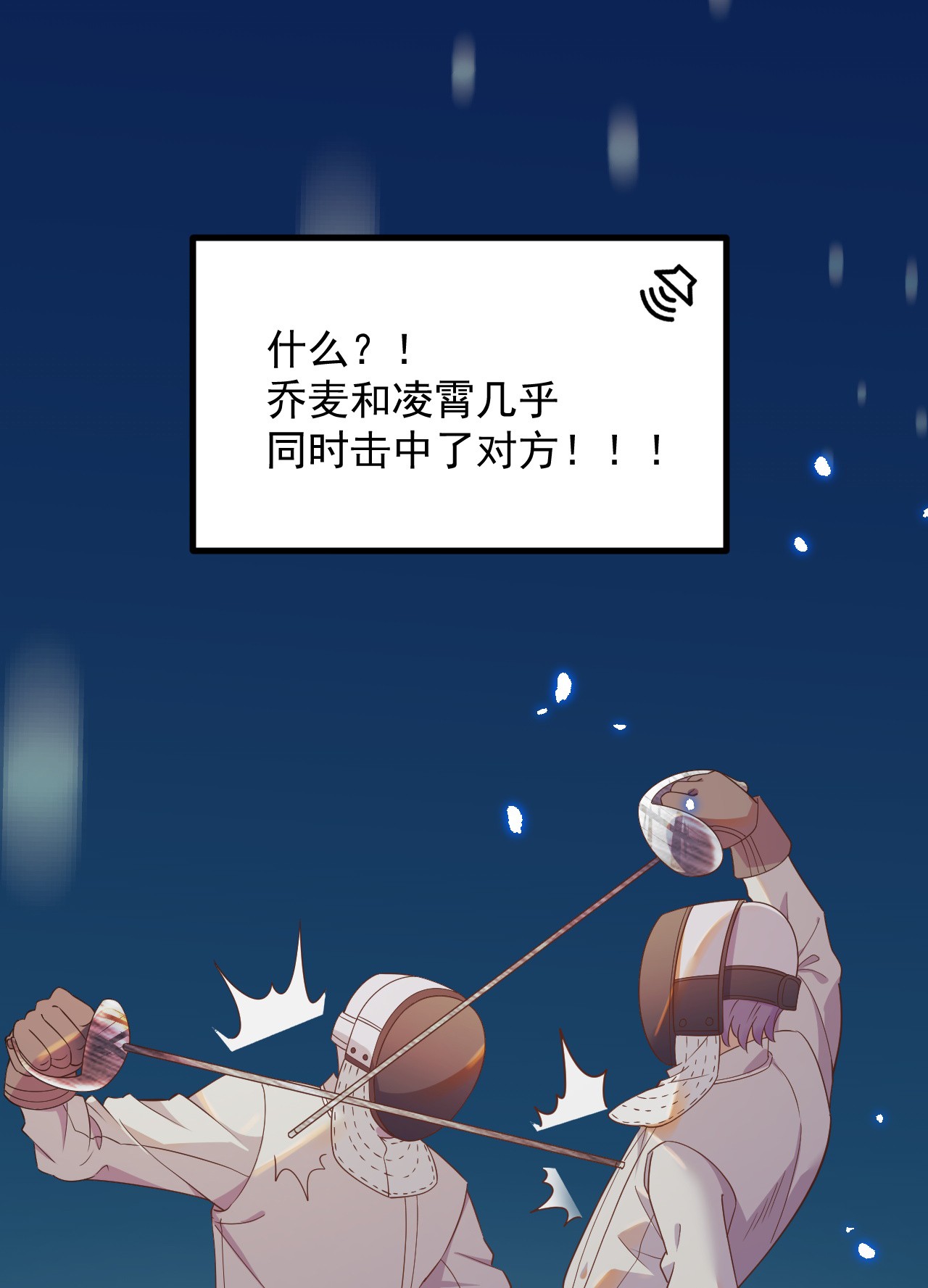 针尖压麦芒ROUND001 他击中了你