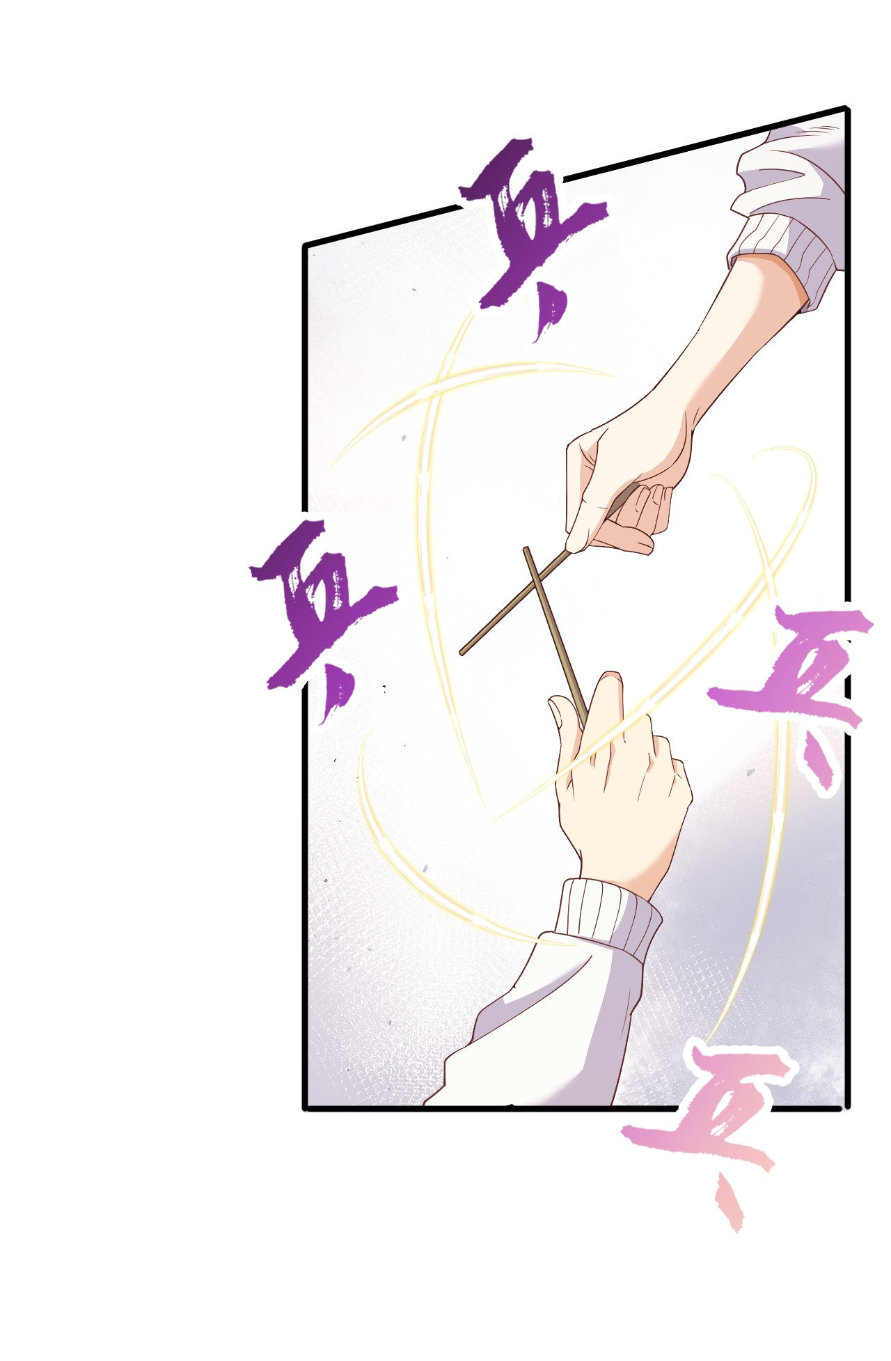 针尖压麦芒ROUND002 居然无视我