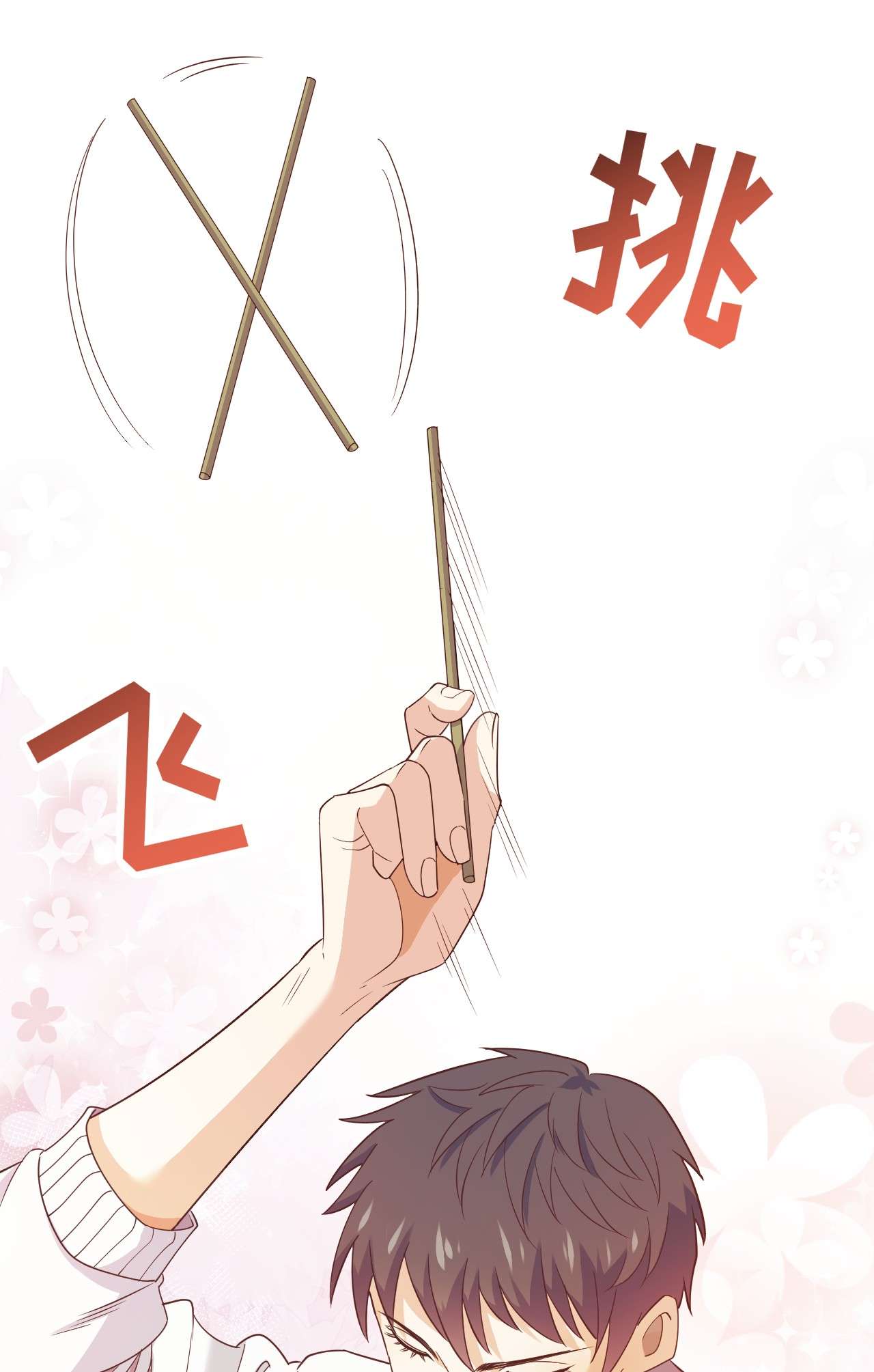 针尖压麦芒ROUND002 居然无视我