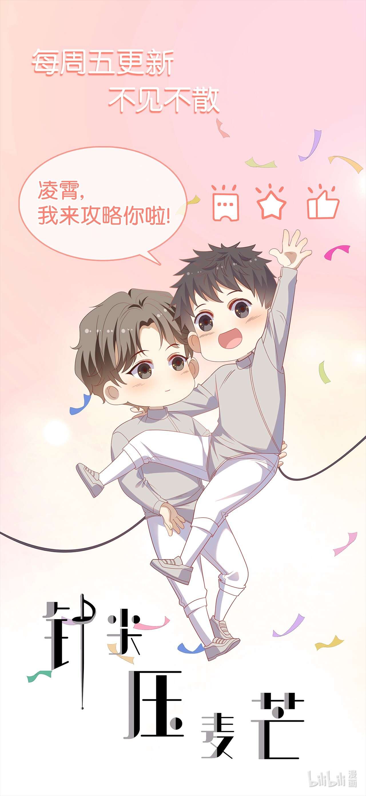针尖压麦芒ROUND011 让让小朋友