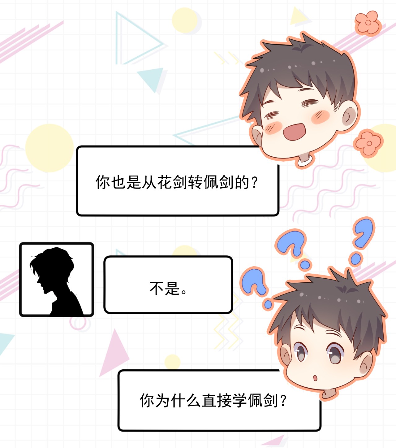 针尖压麦芒ROUND013 佩剑的初心