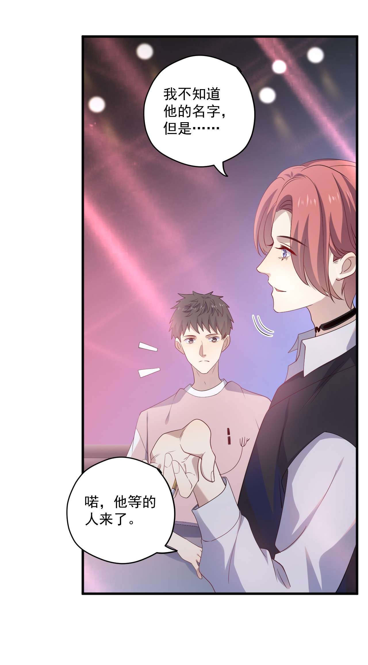 针尖压麦芒ROUND015 那个男人是谁