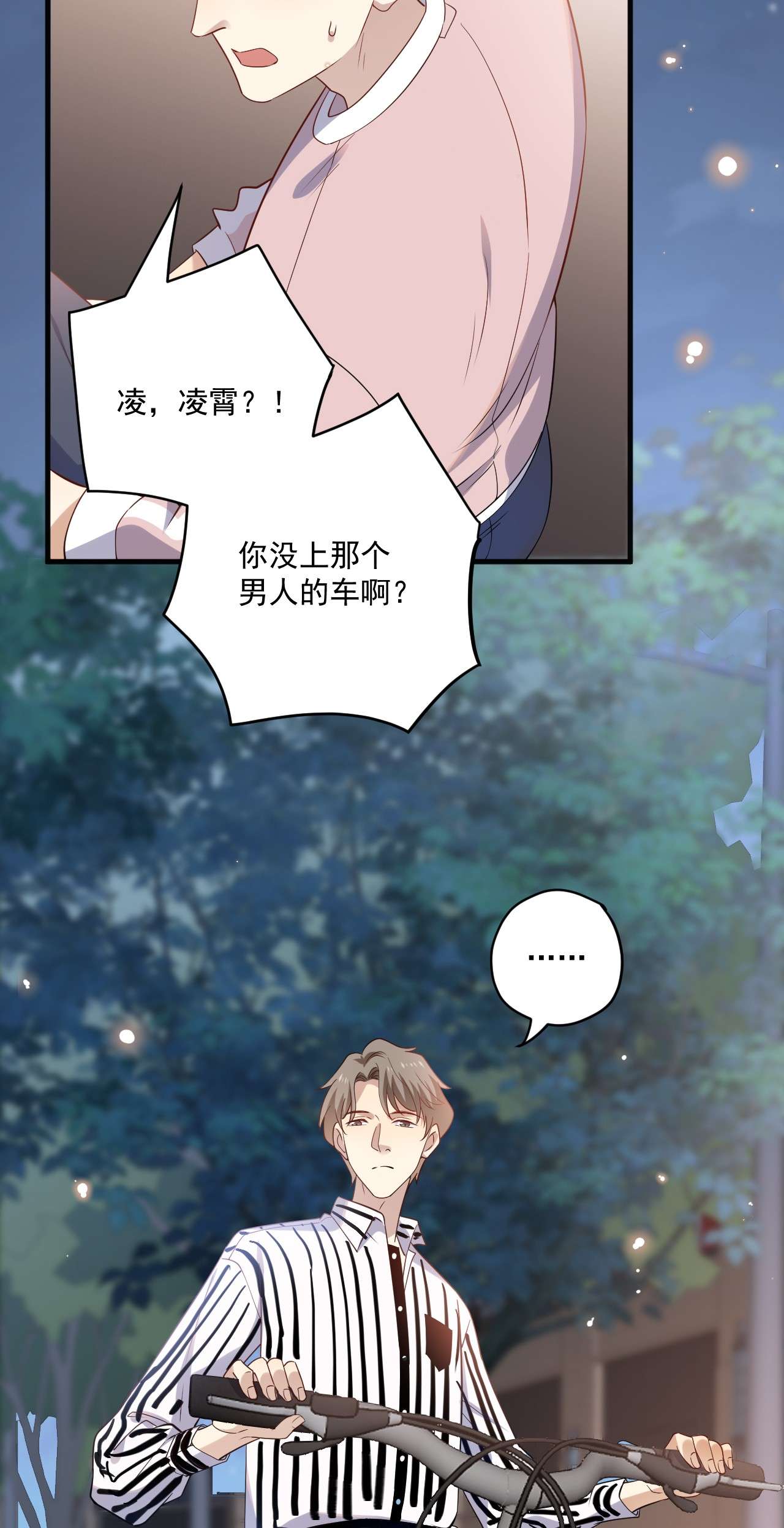 针尖压麦芒ROUND015 那个男人是谁