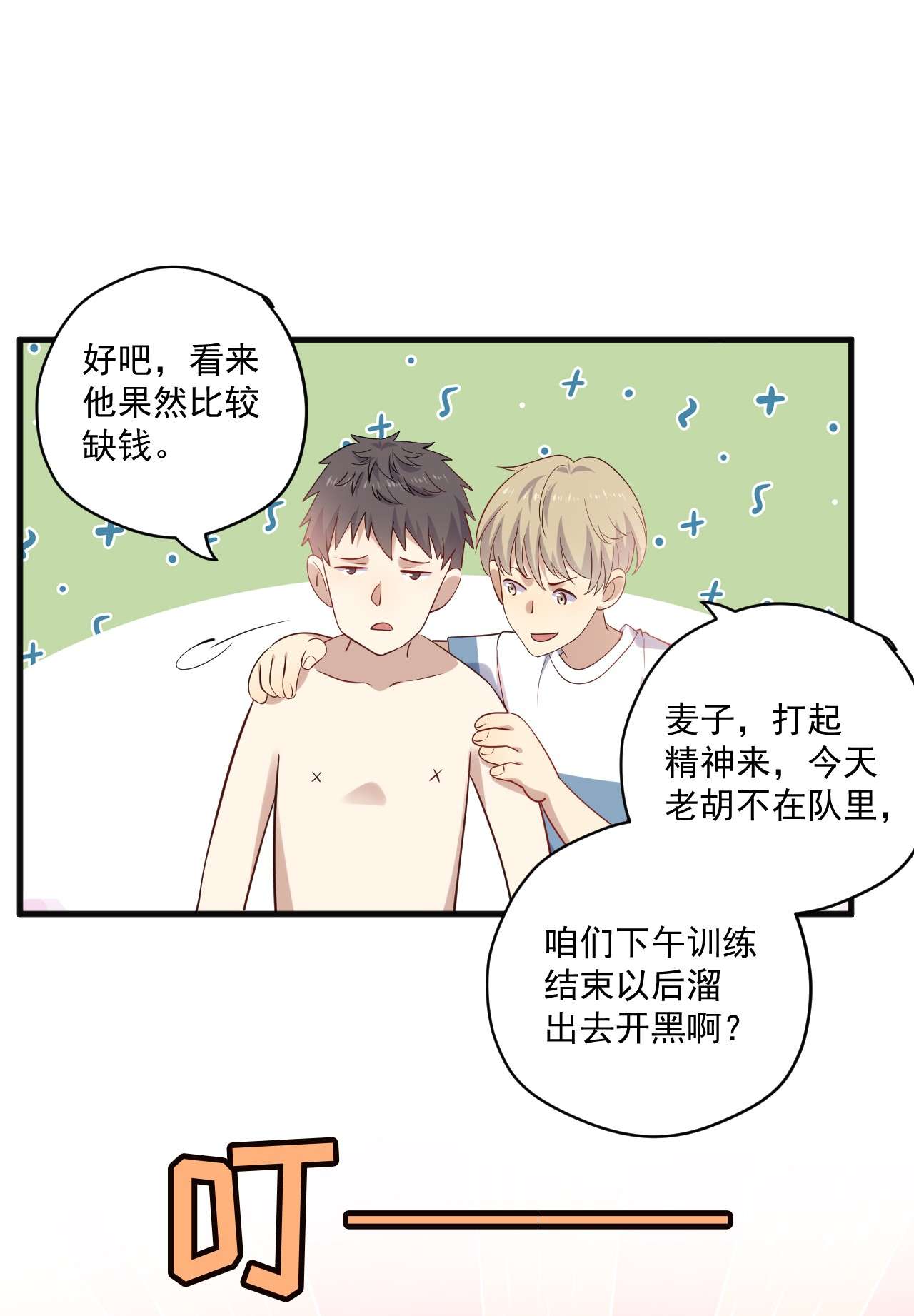 针尖压麦芒ROUND015 那个男人是谁
