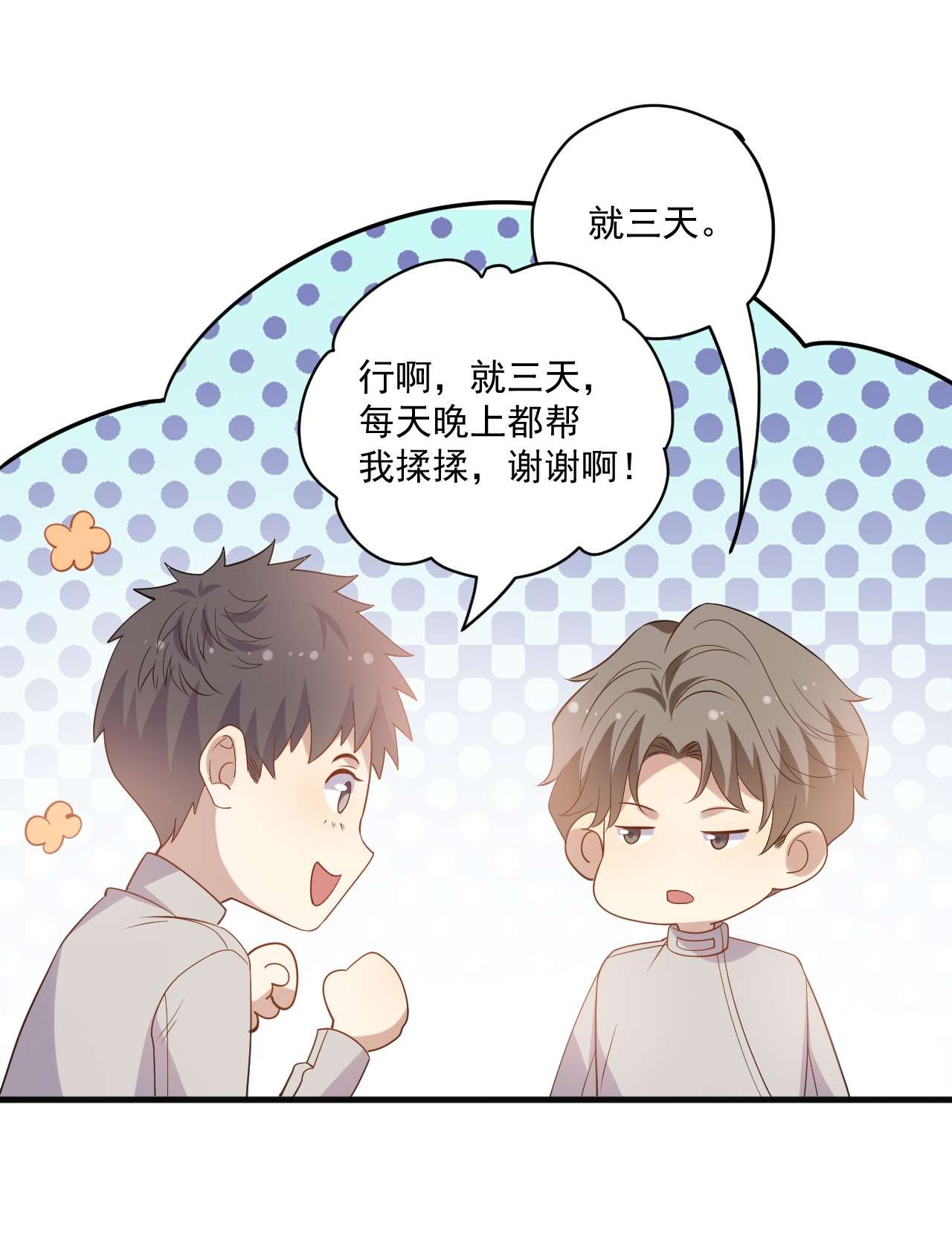 针尖压麦芒ROUND019 自毁前程