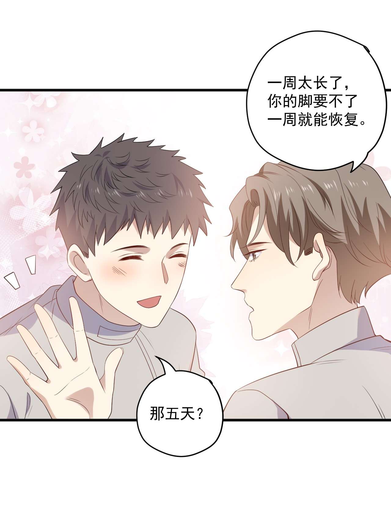 针尖压麦芒ROUND019 自毁前程