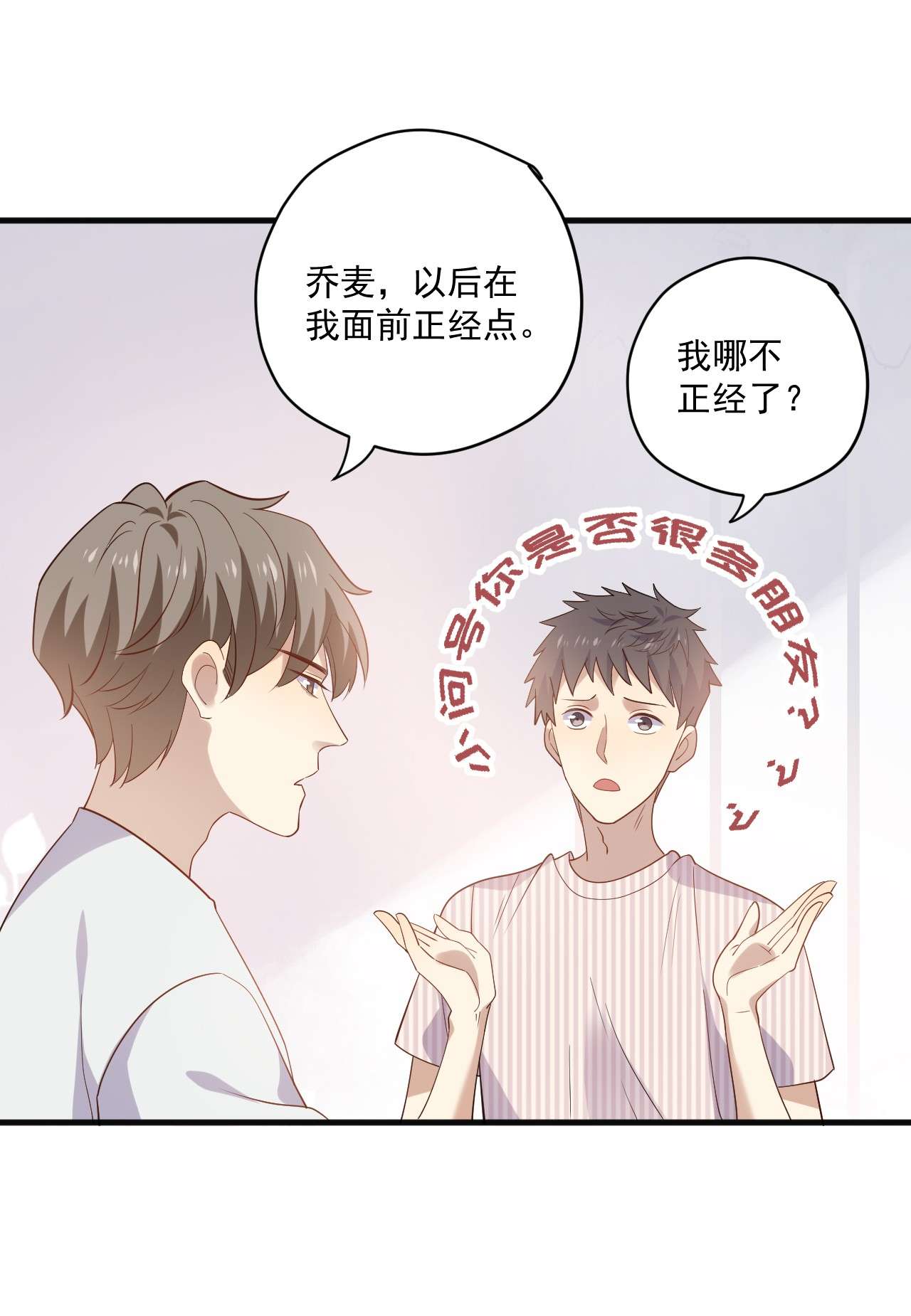 针尖压麦芒ROUND020 在我面前正经点