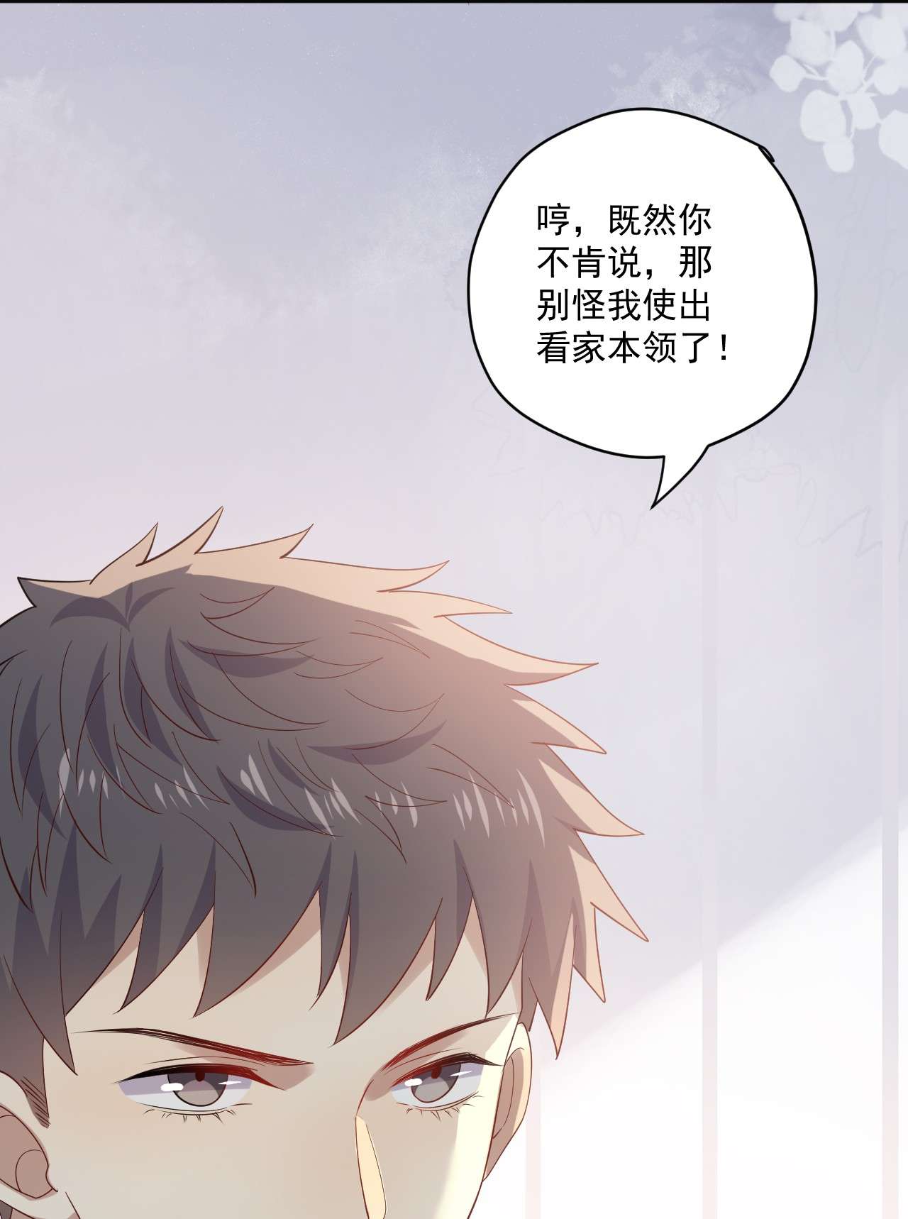 针尖压麦芒ROUND020 在我面前正经点