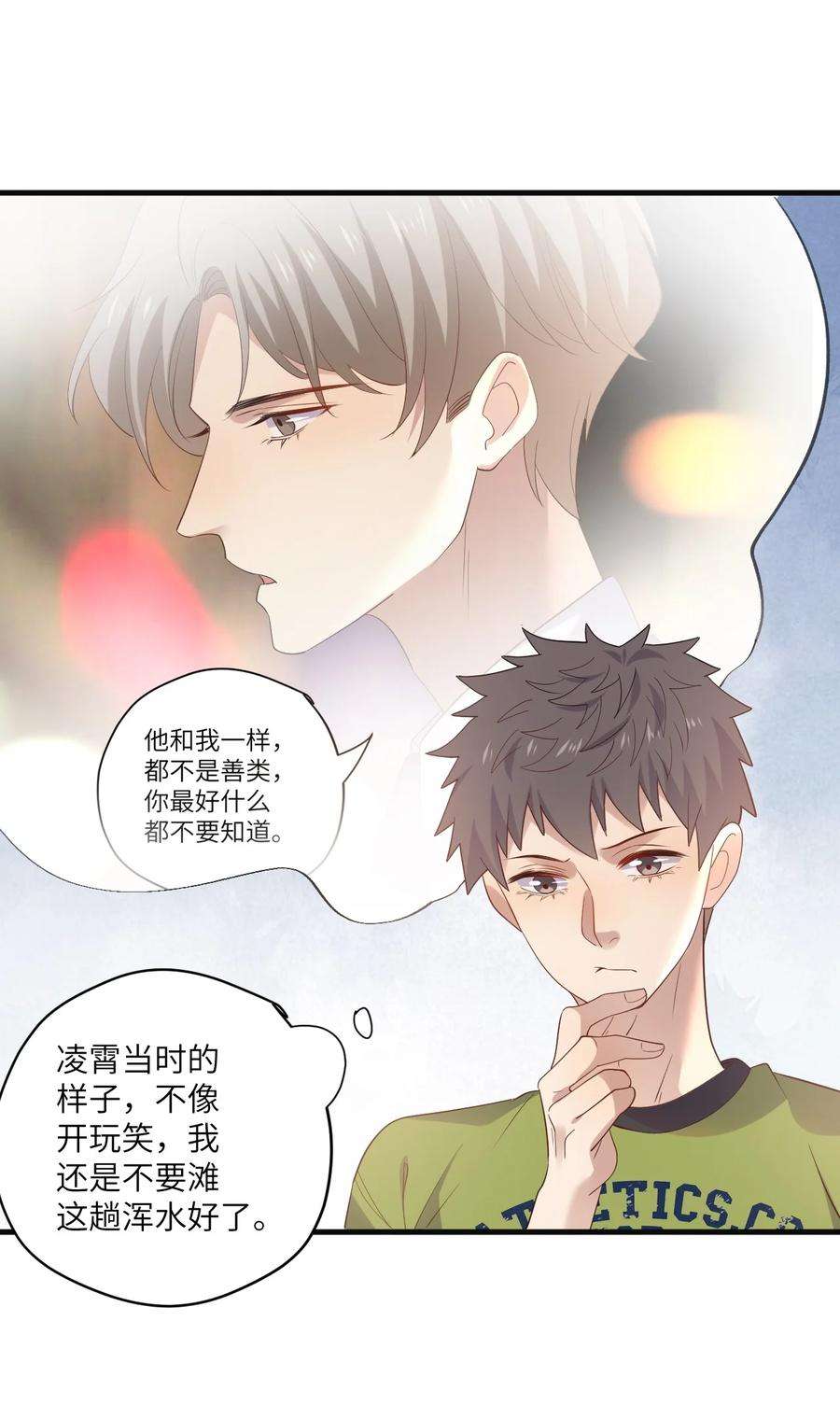 针尖压麦芒ROUND026 不能害了他