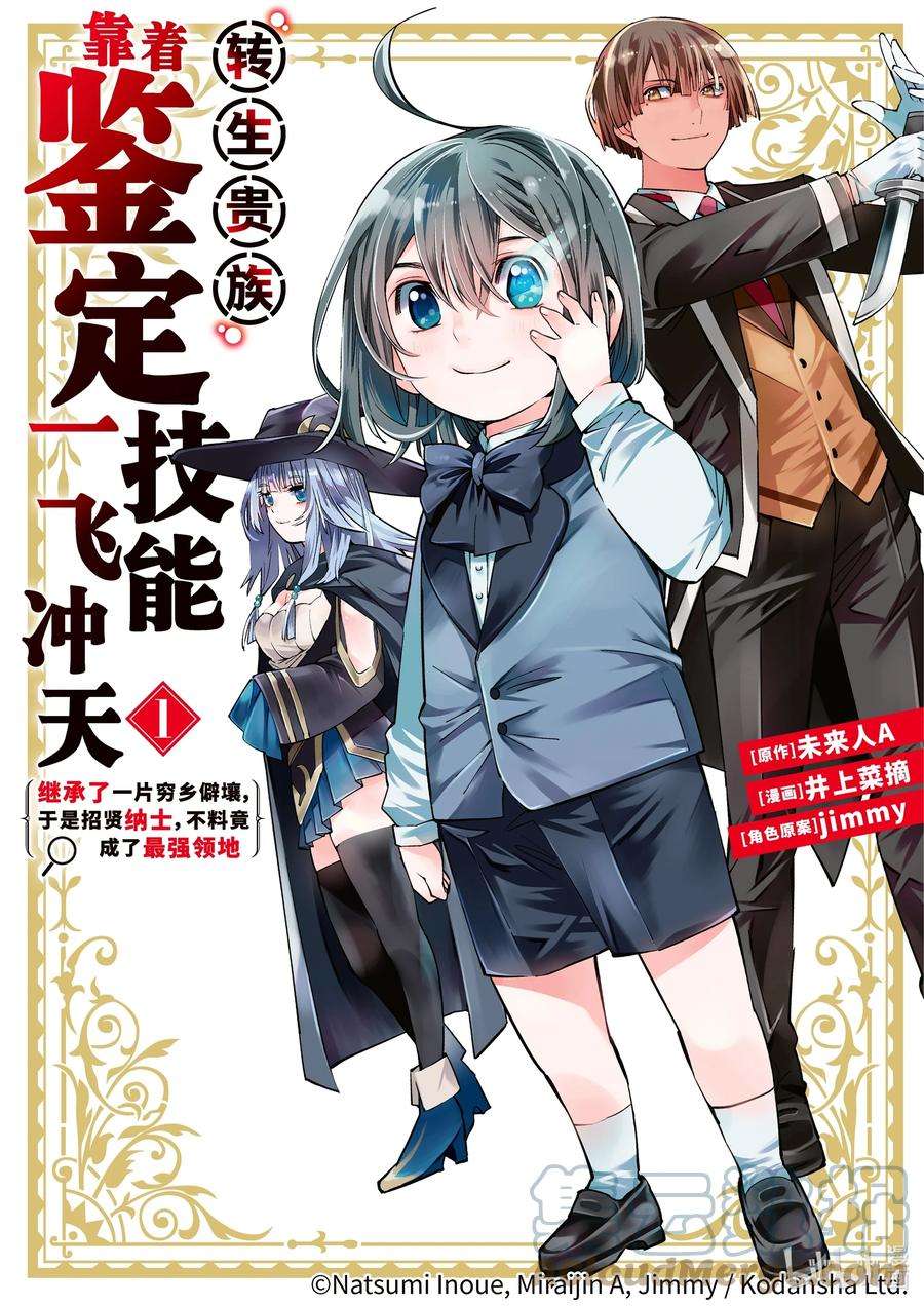 转生贵族靠着鉴定技能一飞冲天1 转生与鉴定