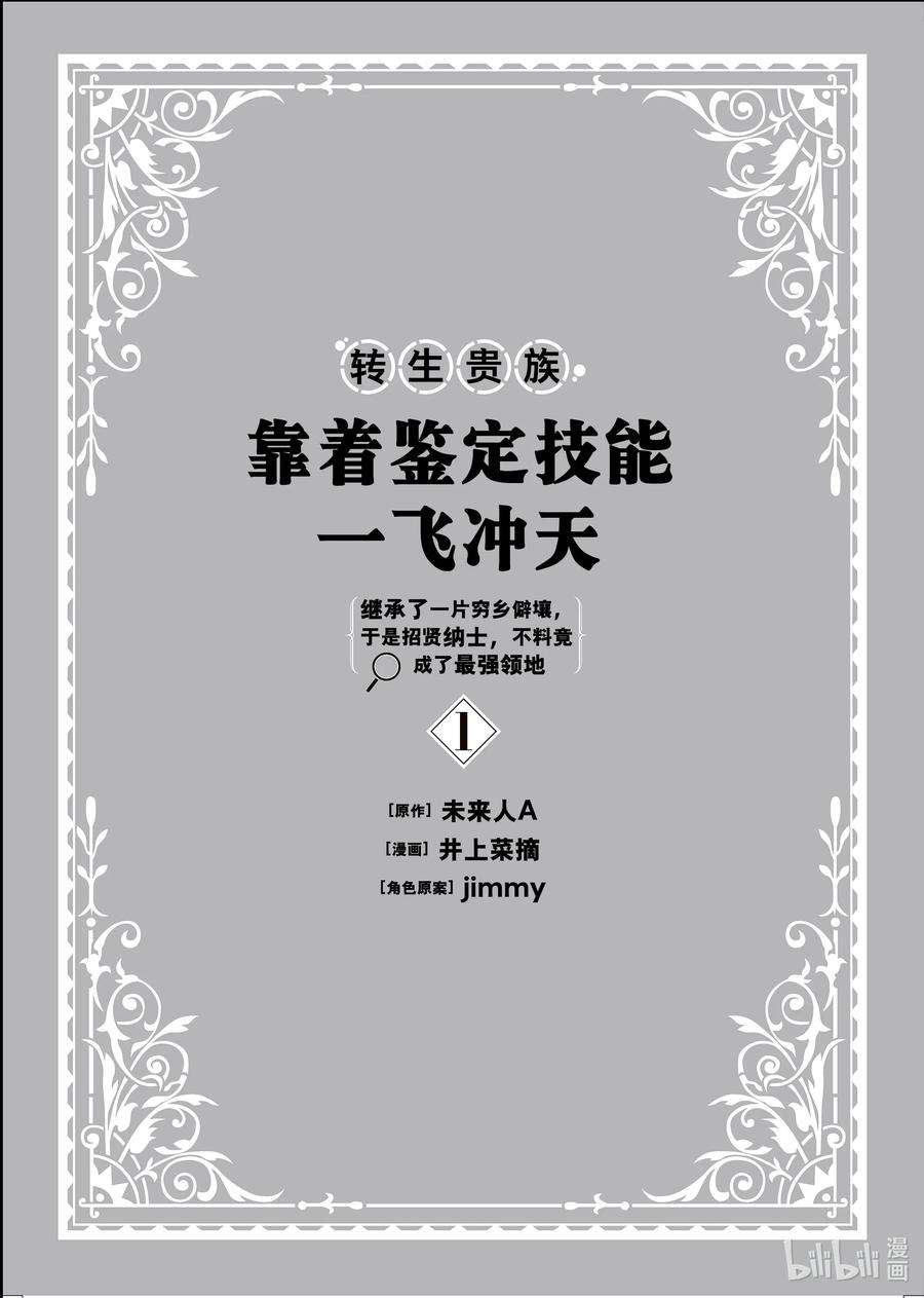 转生贵族靠着鉴定技能一飞冲天1 转生与鉴定