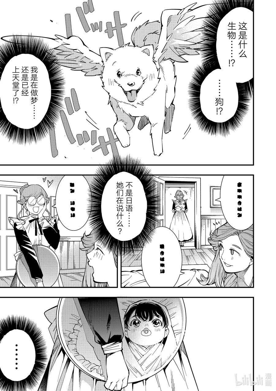 转生贵族靠着鉴定技能一飞冲天1 转生与鉴定