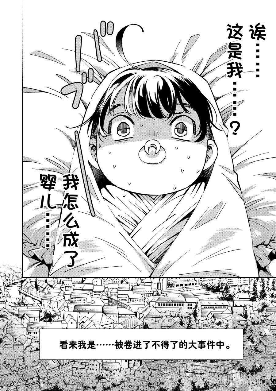 转生贵族靠着鉴定技能一飞冲天1 转生与鉴定