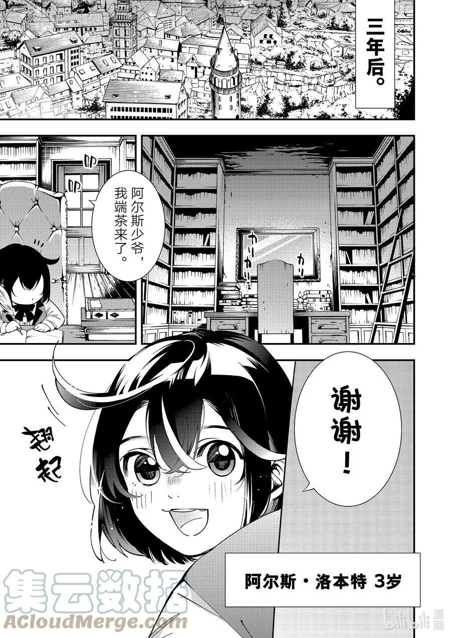 转生贵族靠着鉴定技能一飞冲天1 转生与鉴定