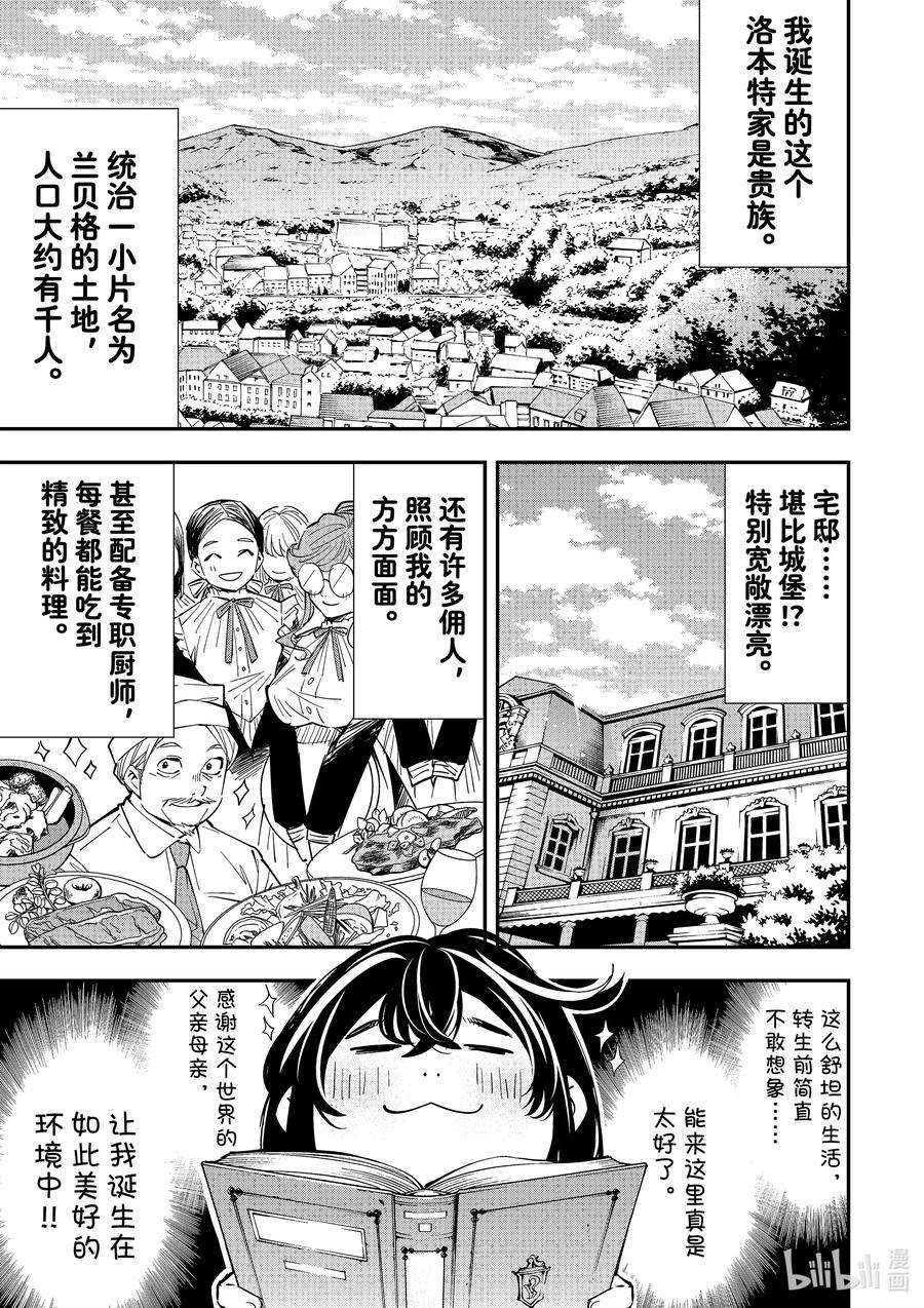 转生贵族靠着鉴定技能一飞冲天1 转生与鉴定