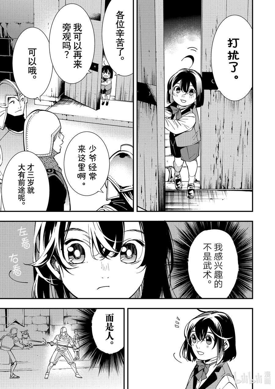 转生贵族靠着鉴定技能一飞冲天1 转生与鉴定