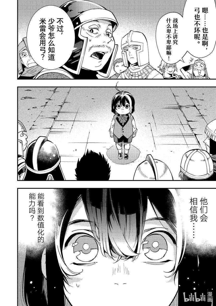 转生贵族靠着鉴定技能一飞冲天1 转生与鉴定